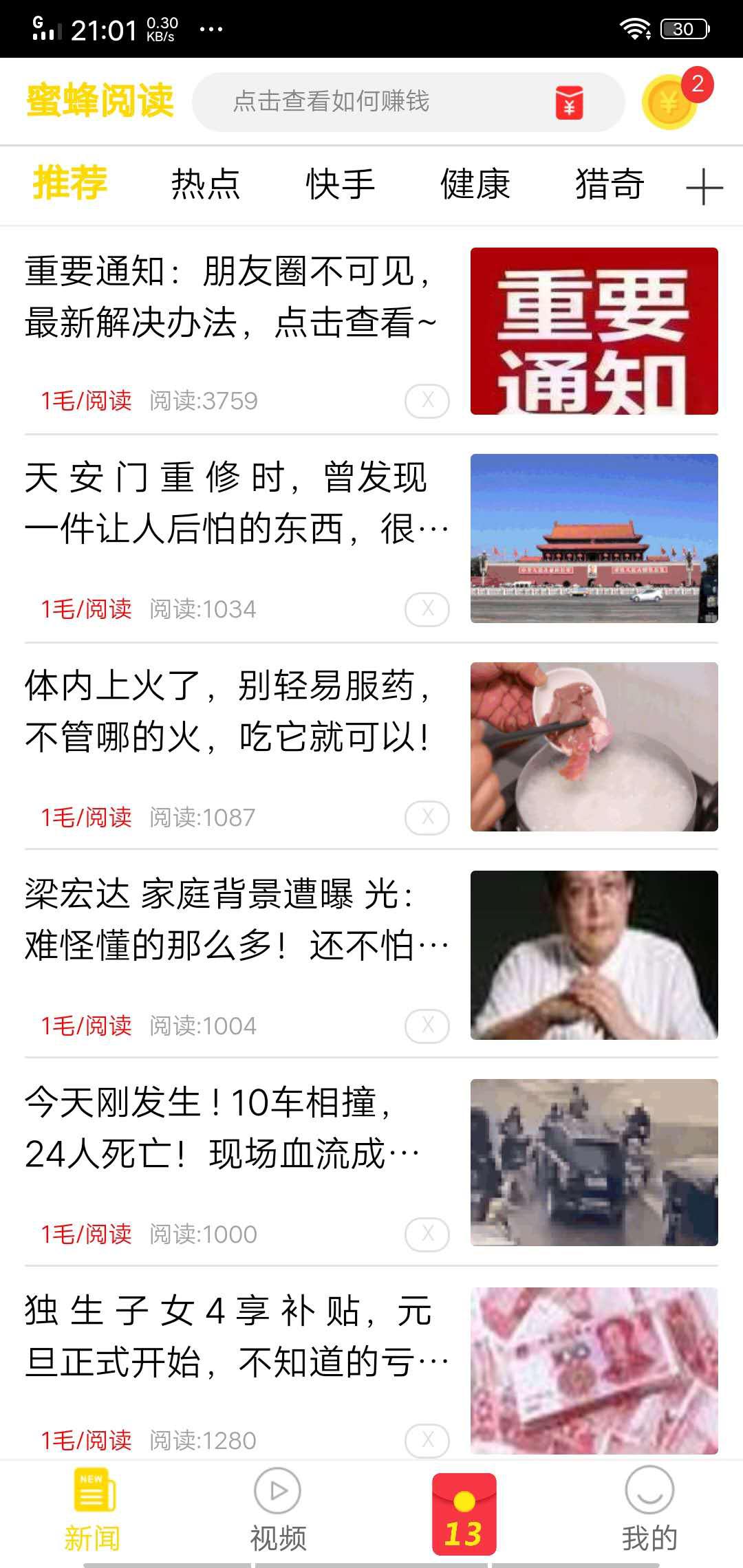蜜蜂阅读APP应用截图