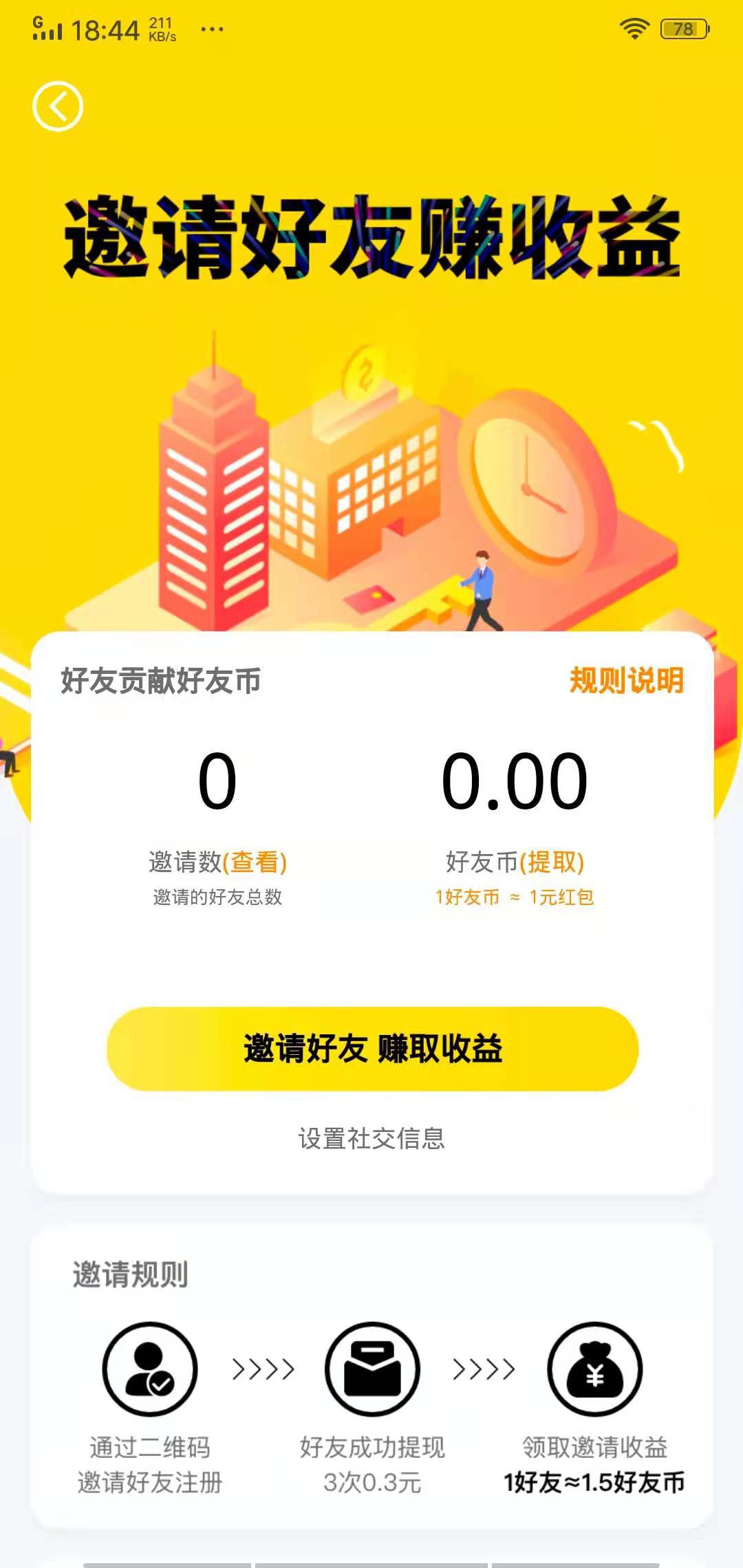 步步亿万APP应用截图