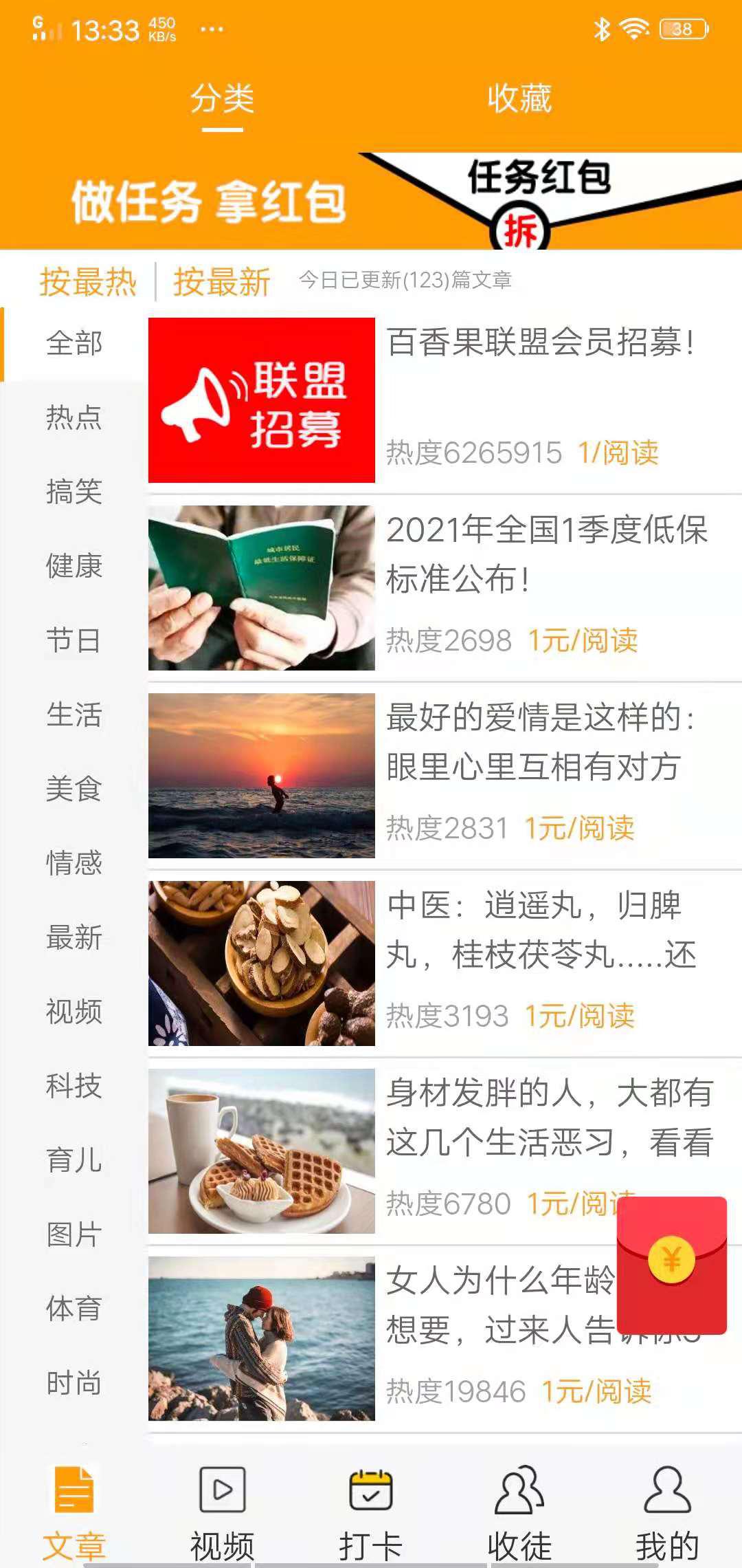 甜橙资讯APP应用截图
