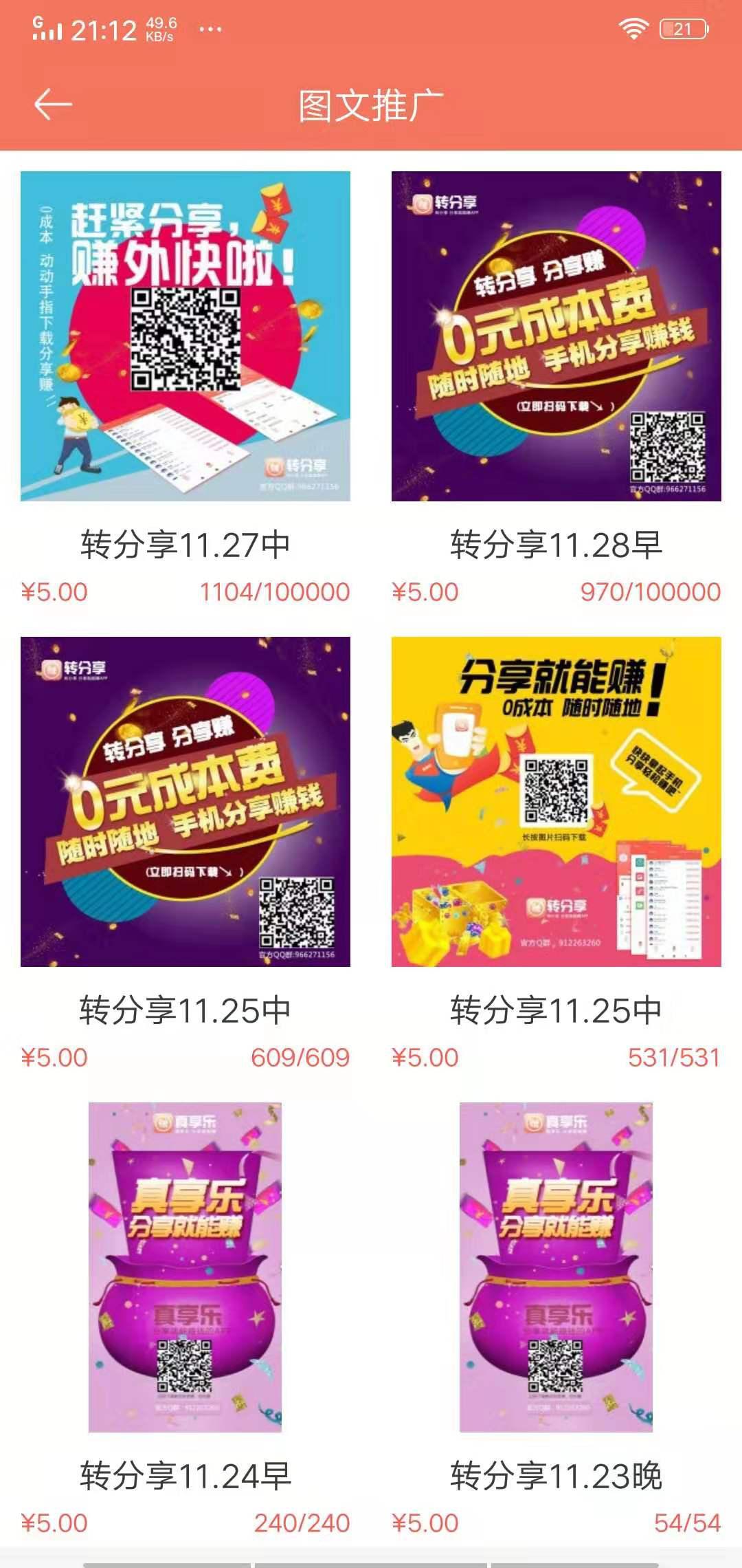 转分享APP应用截图