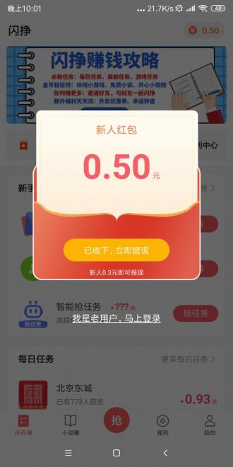 闪挣APP应用截图