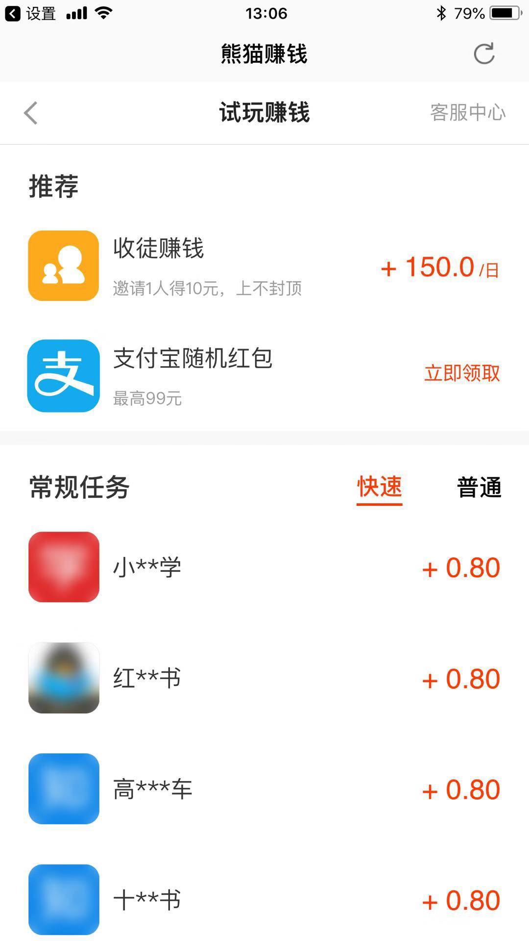 熊猫赚钱APP应用截图