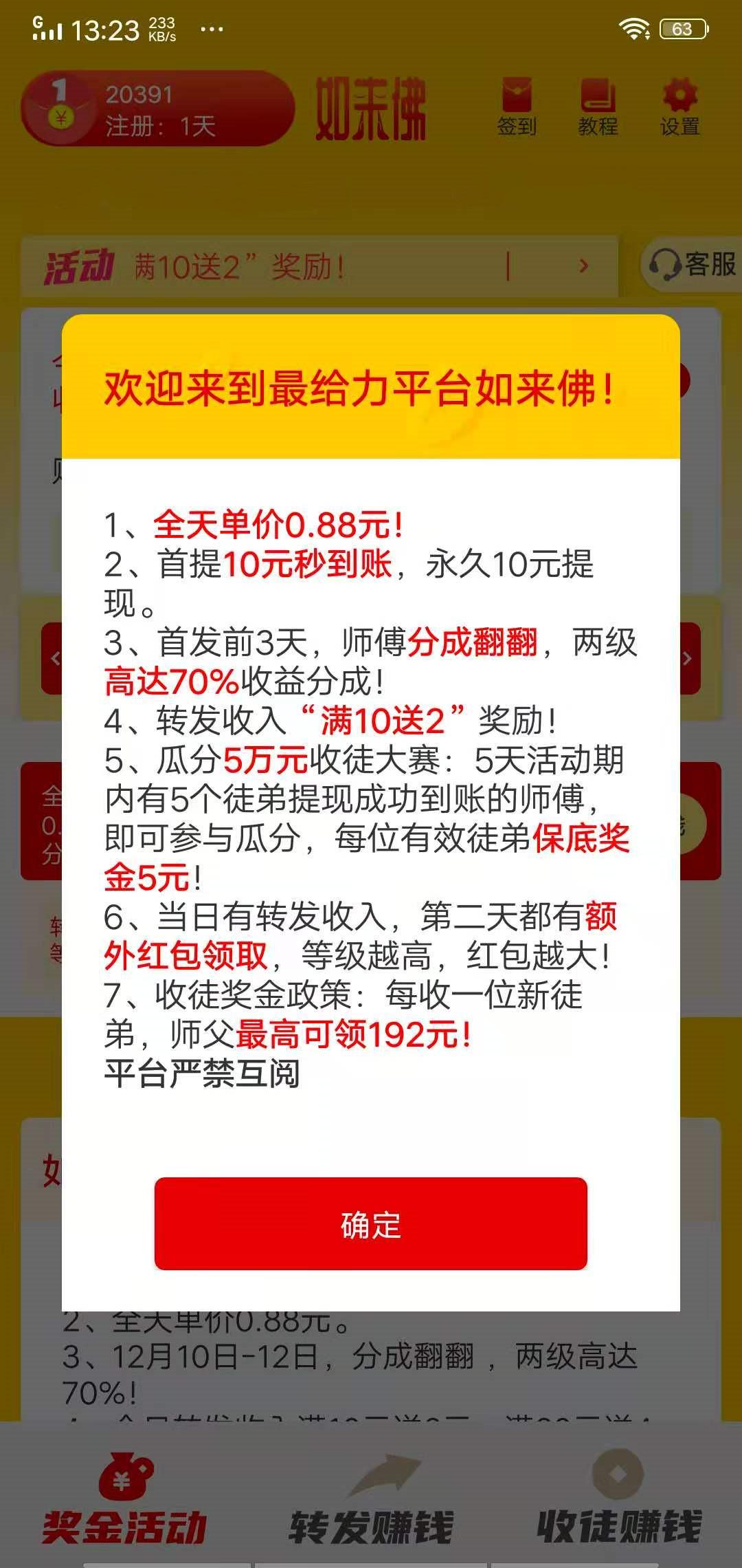 如来佛APP应用截图