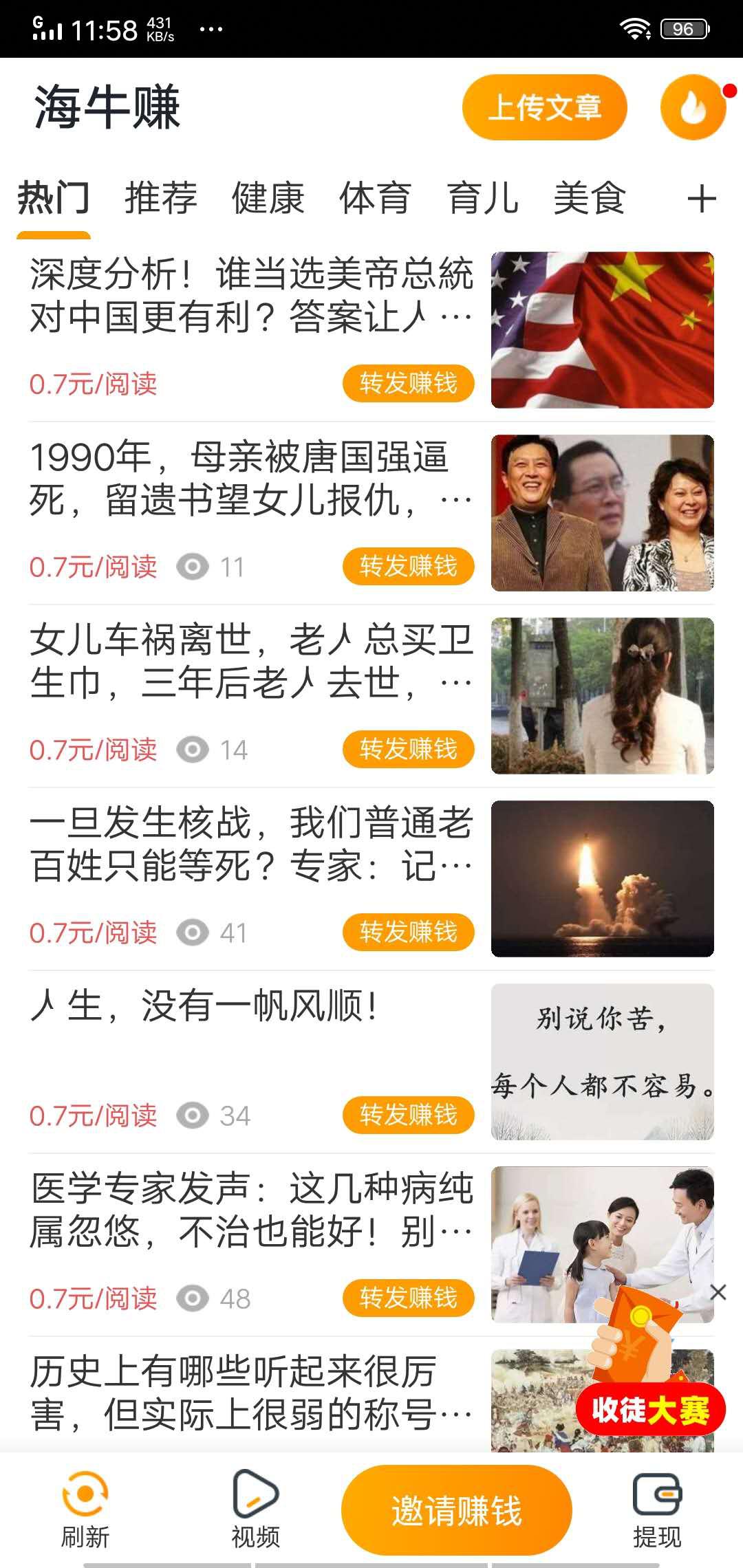 海牛赚APP应用截图