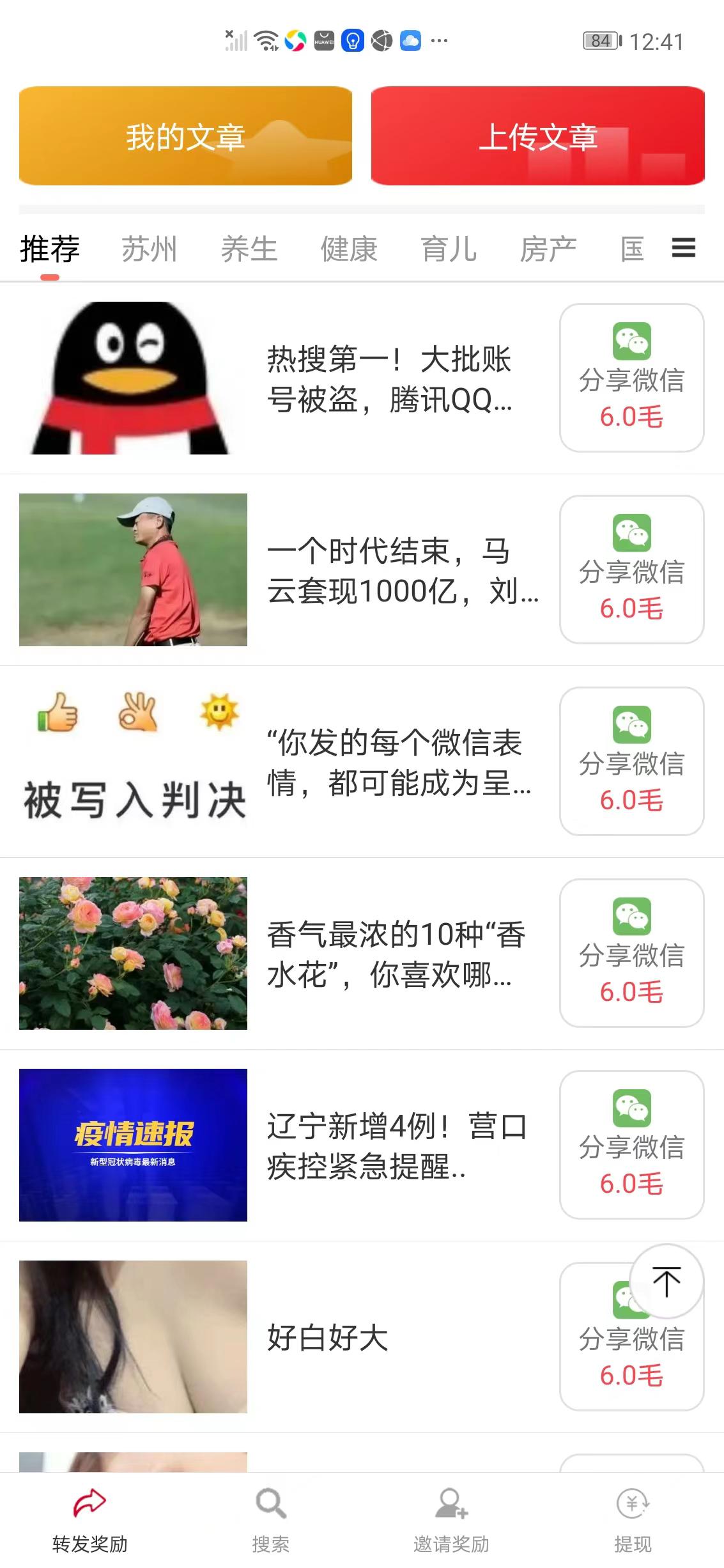 好赚转发APP应用截图