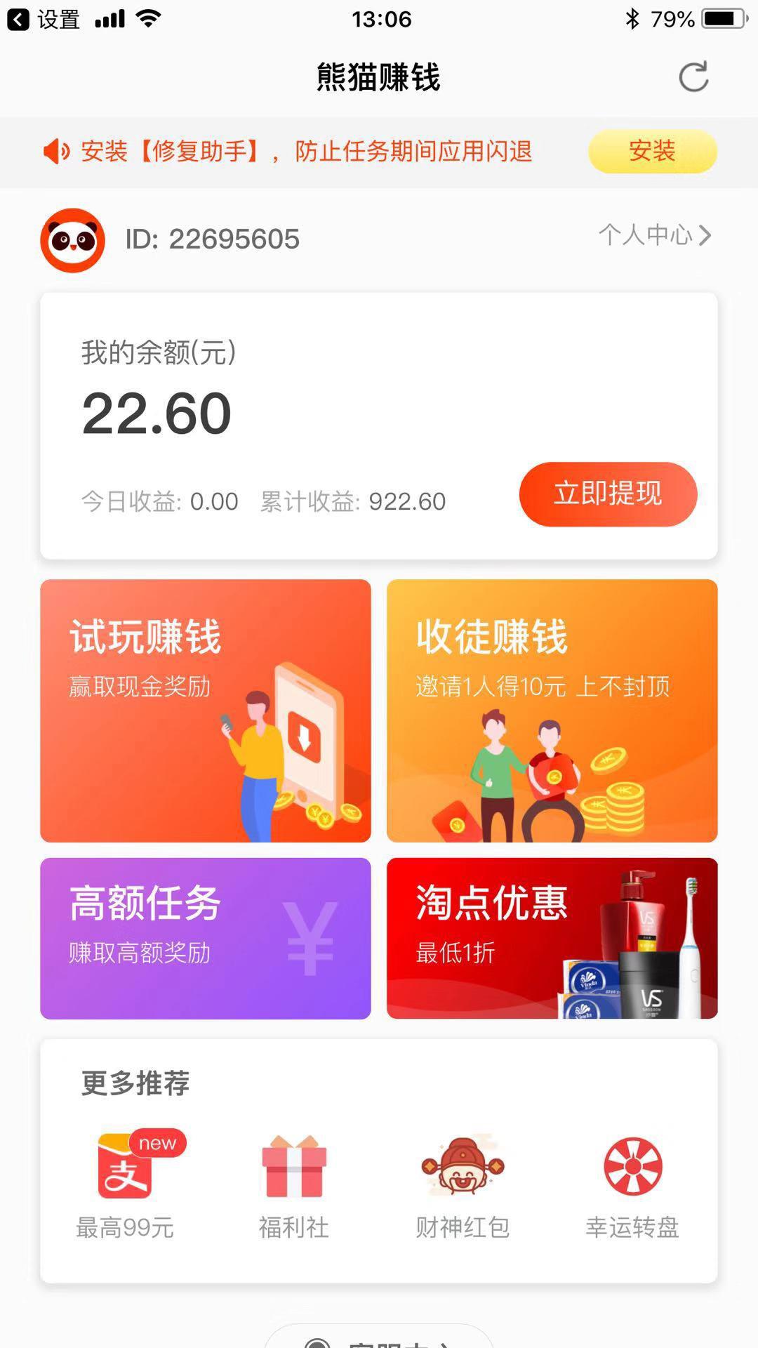 熊猫赚钱APP应用截图