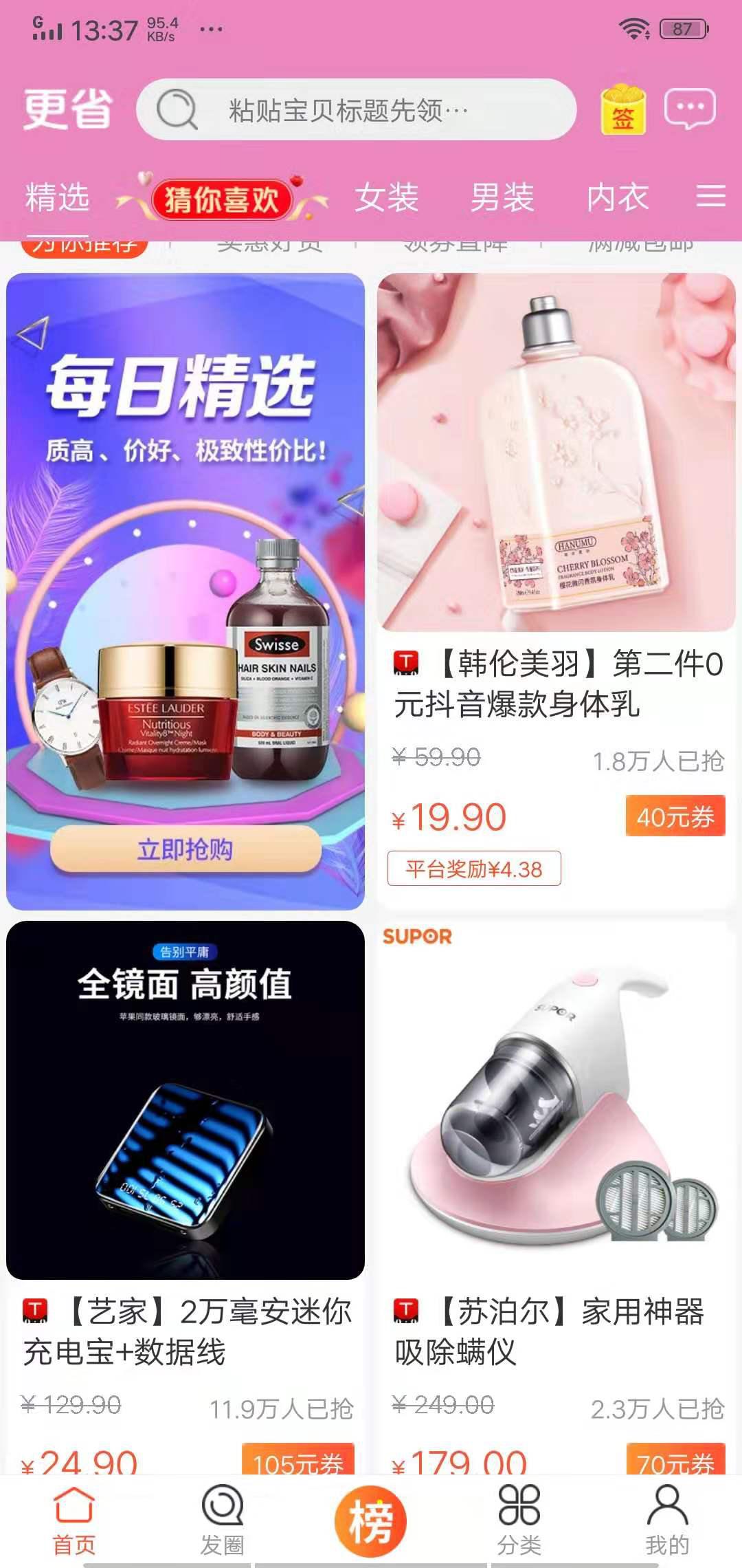 更省APP应用截图