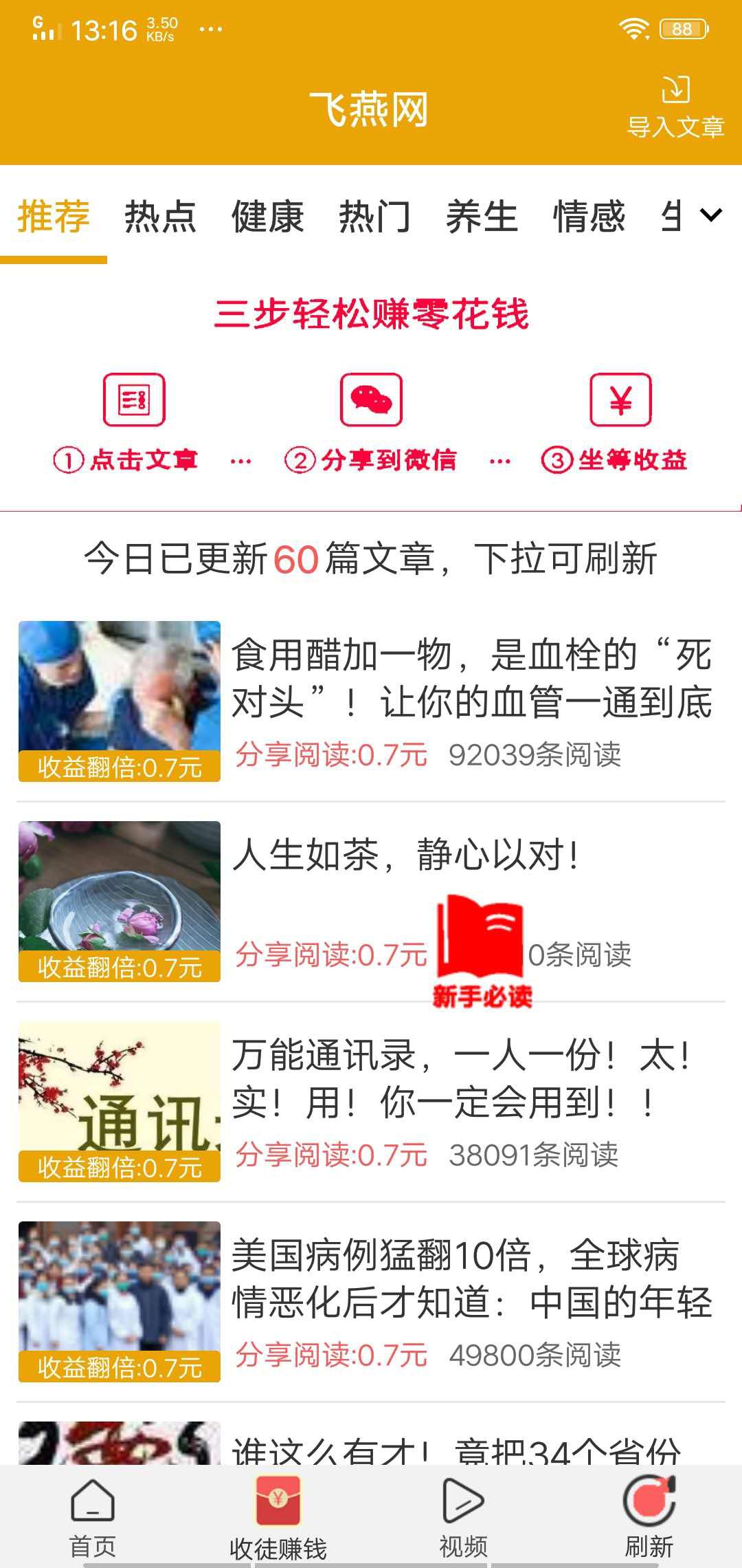 飞燕转APP应用截图