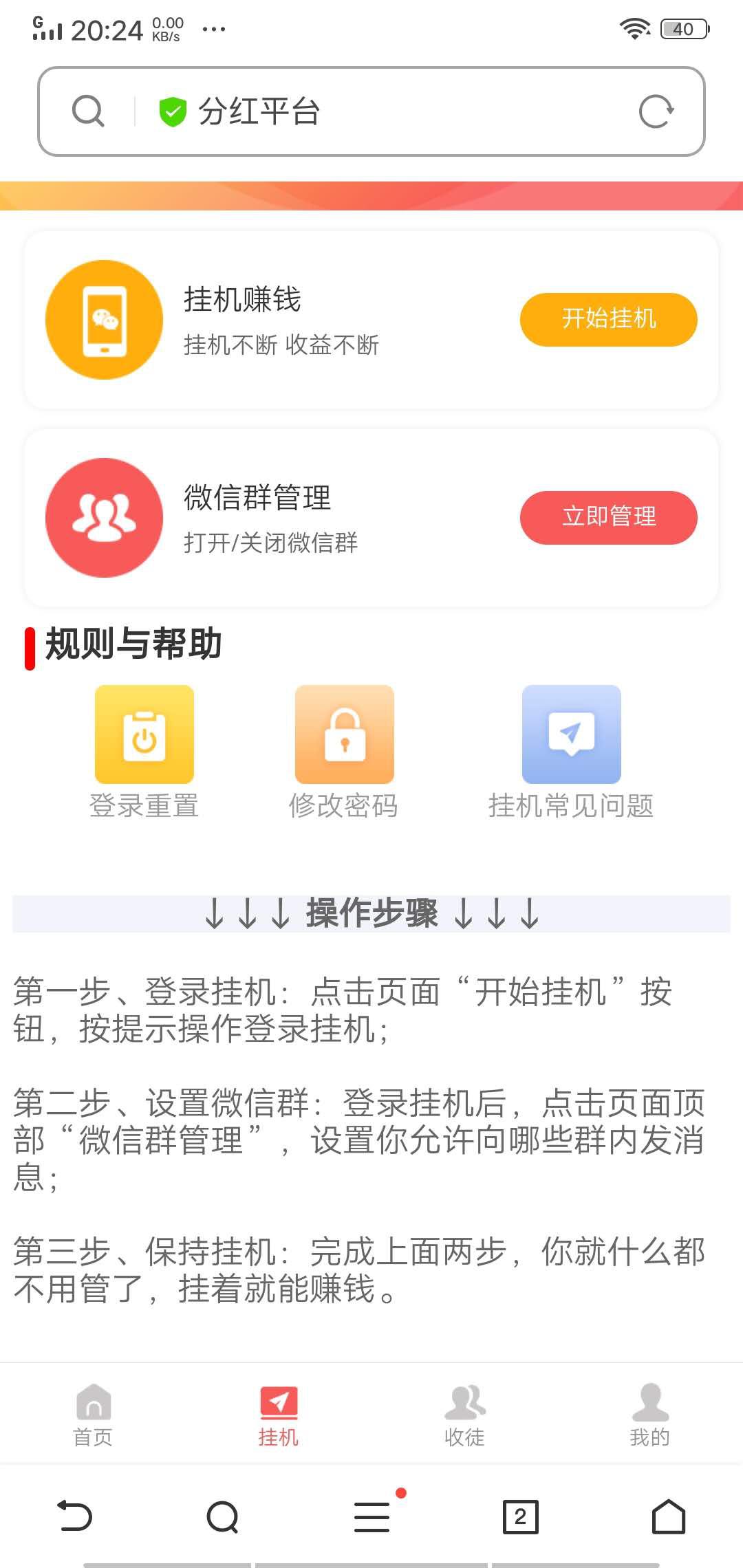 分红平台APP应用截图
