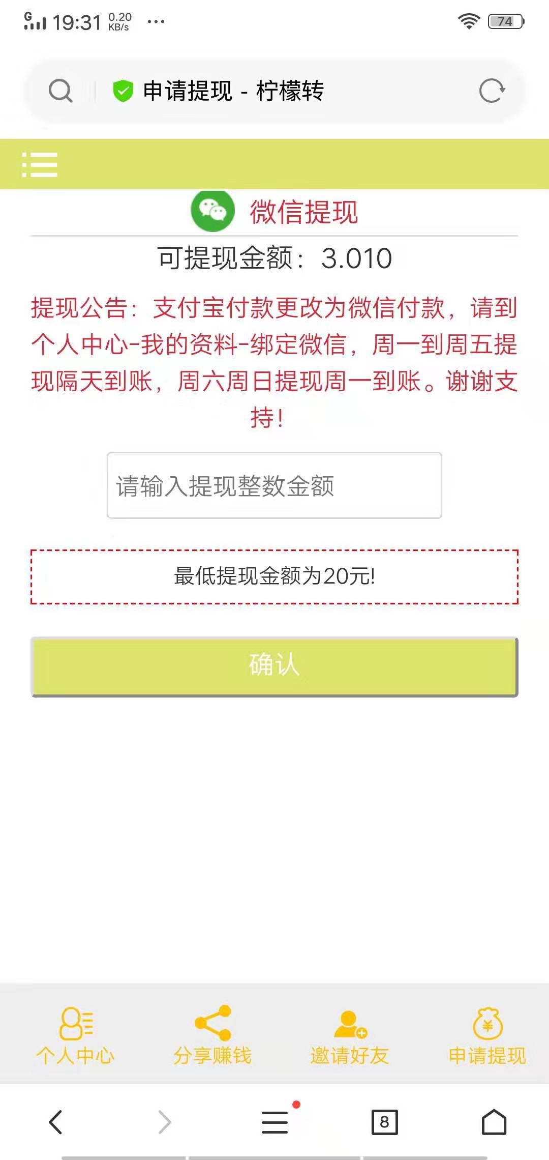柠檬转APP应用截图