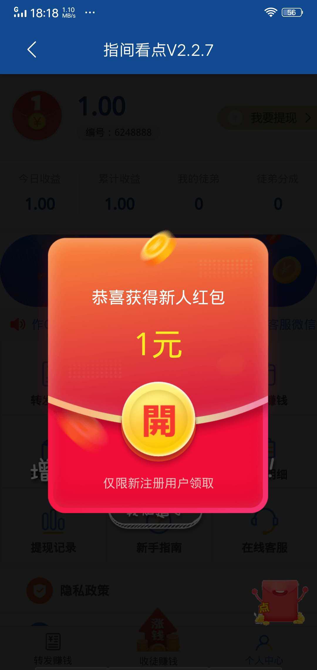 指间看点APP应用截图