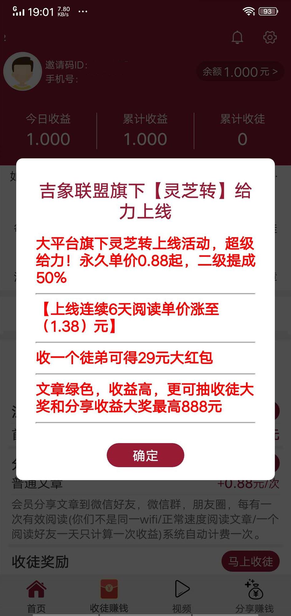 灵芝赚APP应用截图