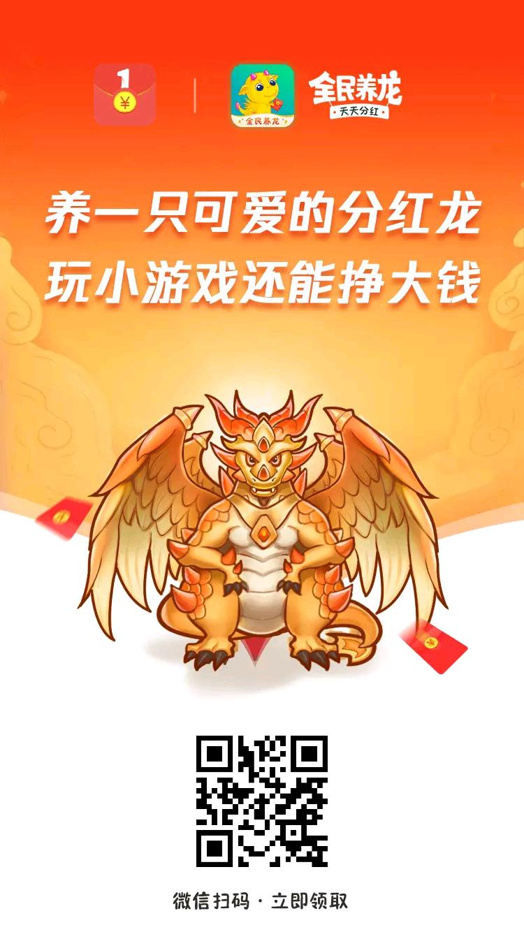 全民养龙APP应用截图