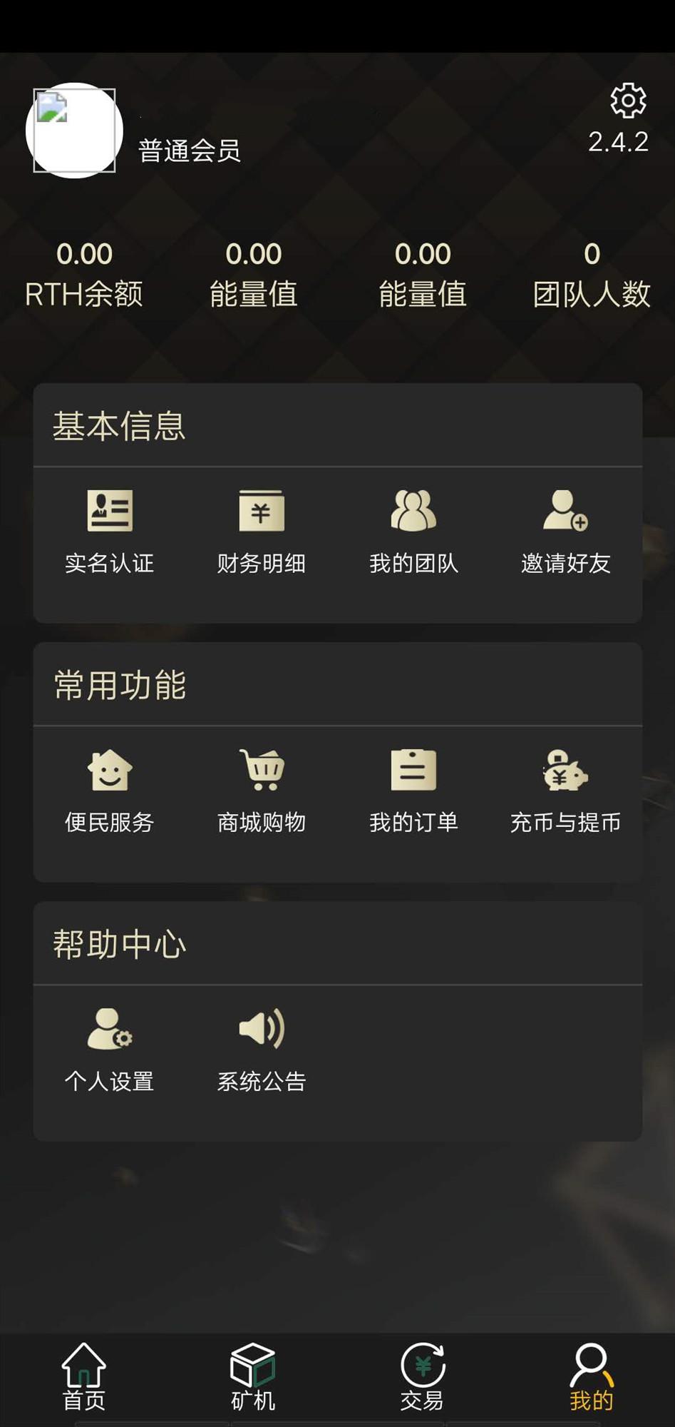 RTH矿机APP应用截图