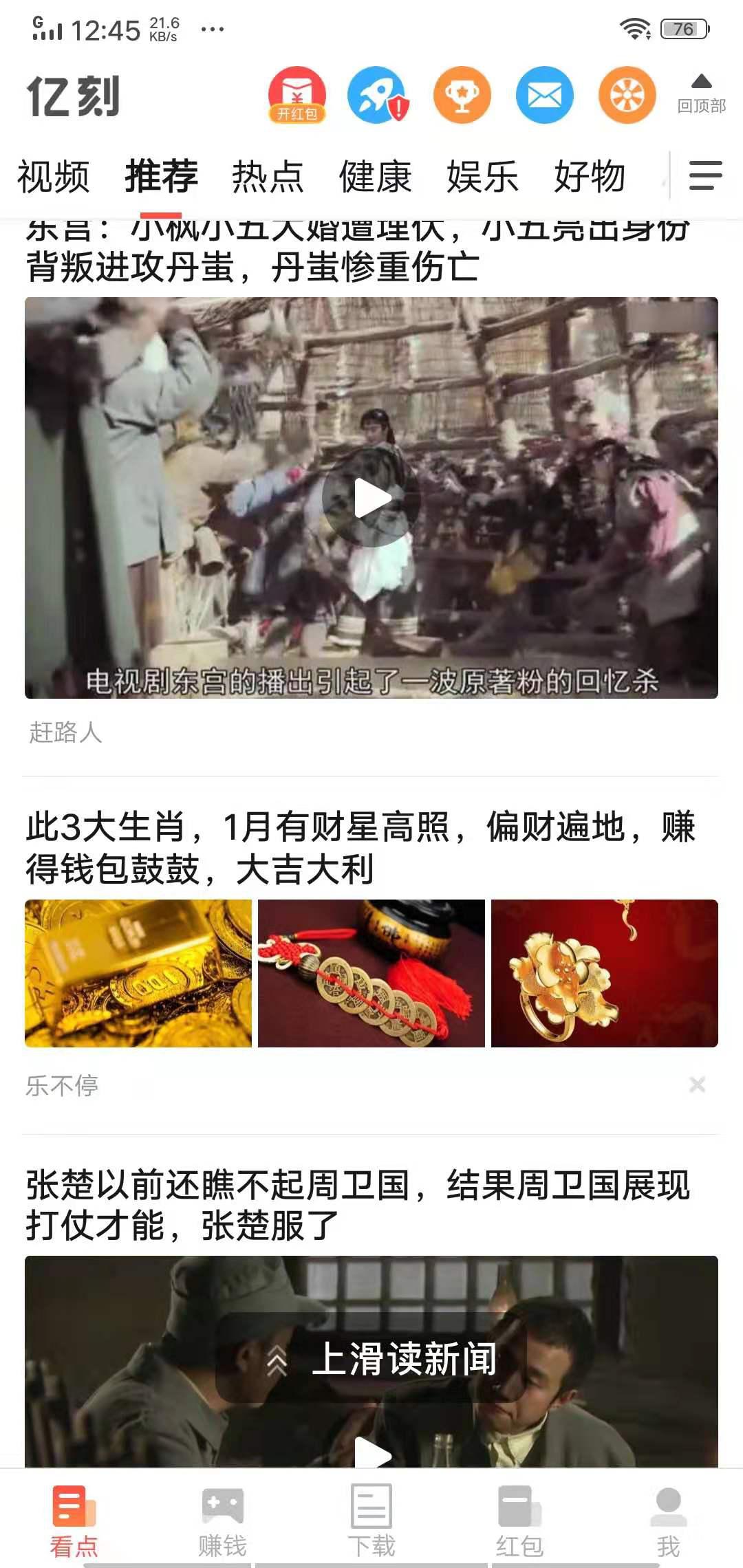 亿刻看点APP应用截图