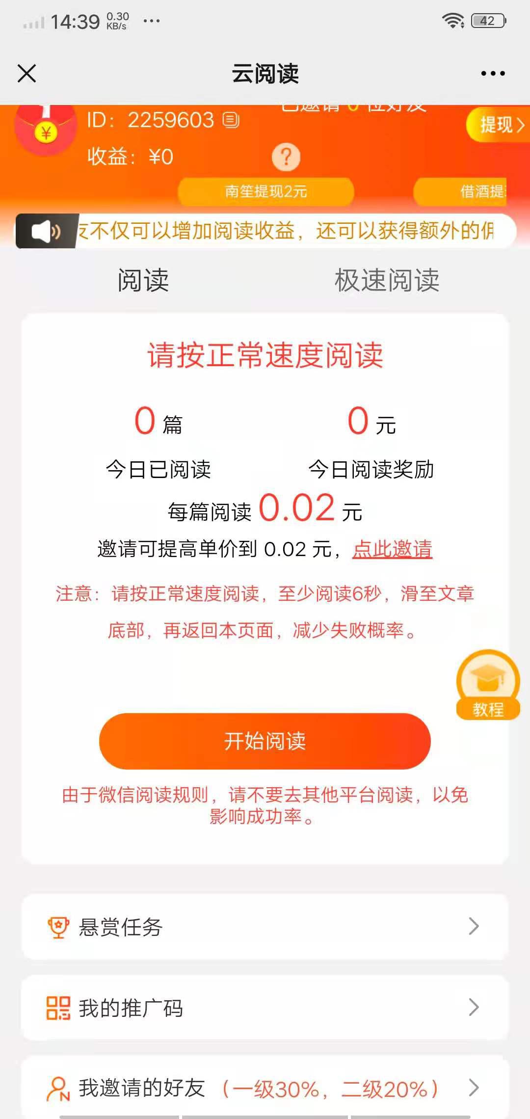 云阅读APP应用截图