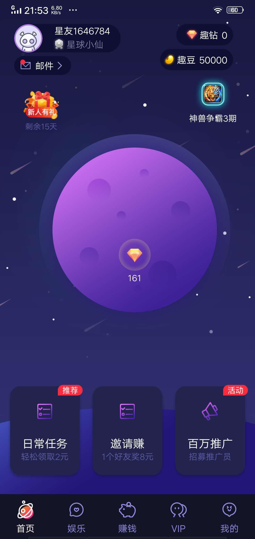 趣味星球APP应用截图