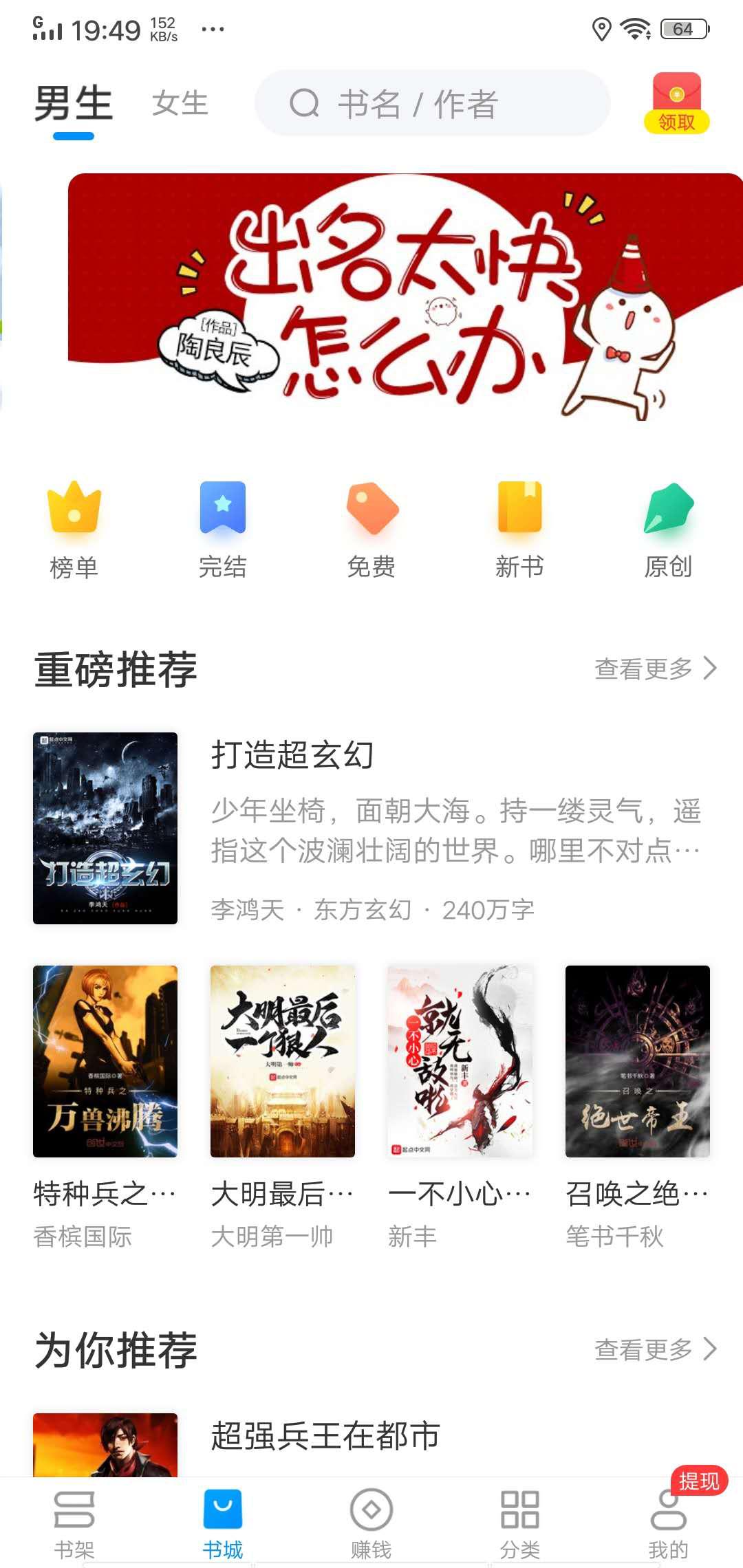 淘小说APP应用截图