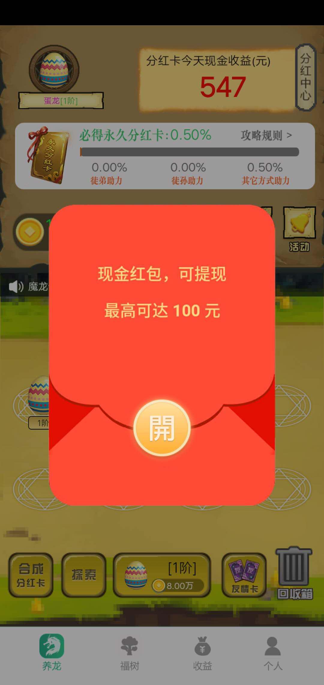 玩赚大作战APP应用截图