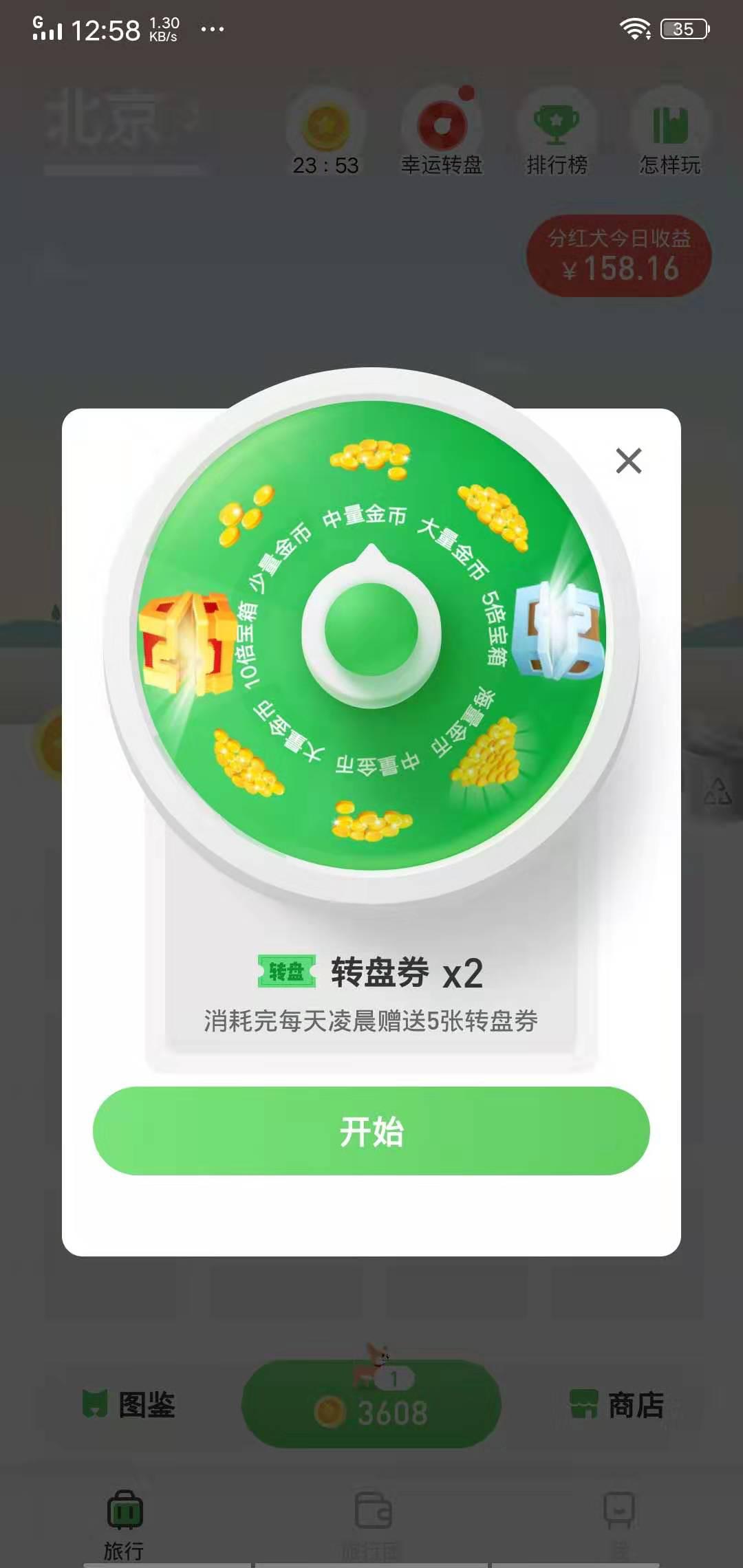 旅行世界APP应用截图