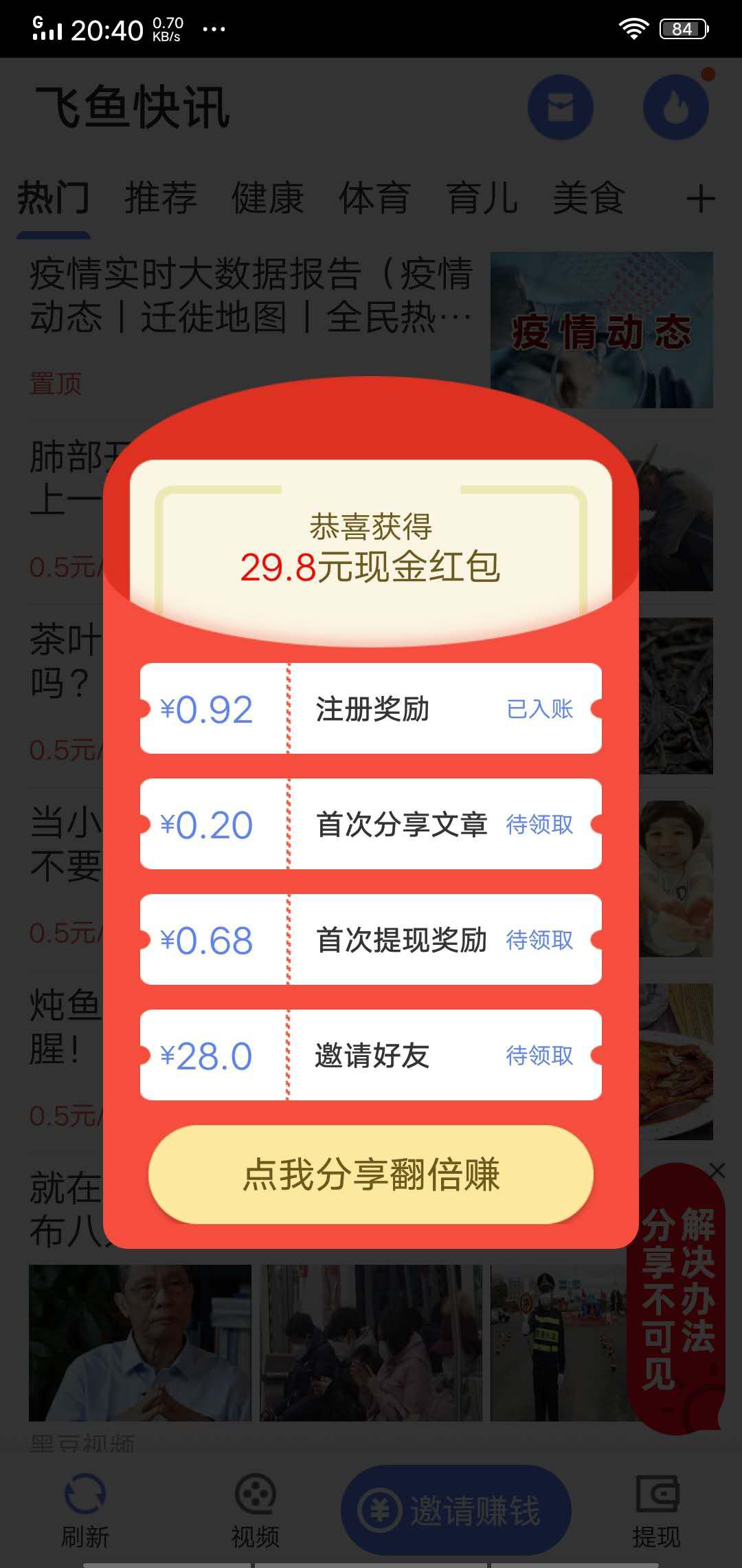飞鱼快讯APP应用截图