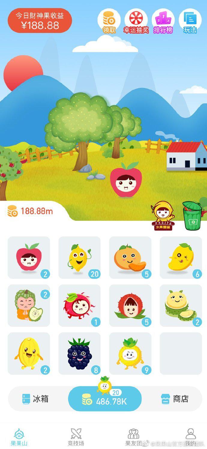 果果山APP应用截图