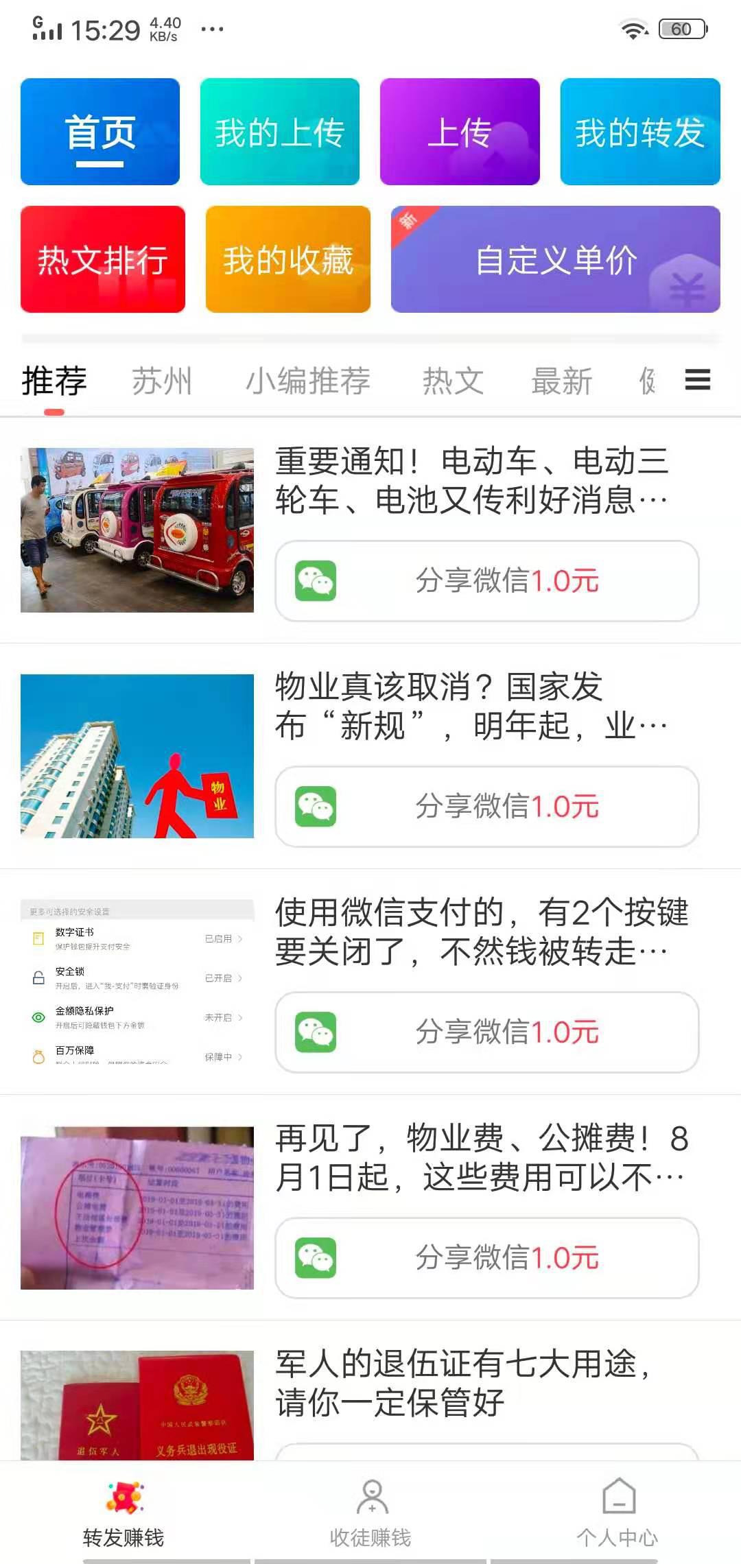 一起挣APP应用截图
