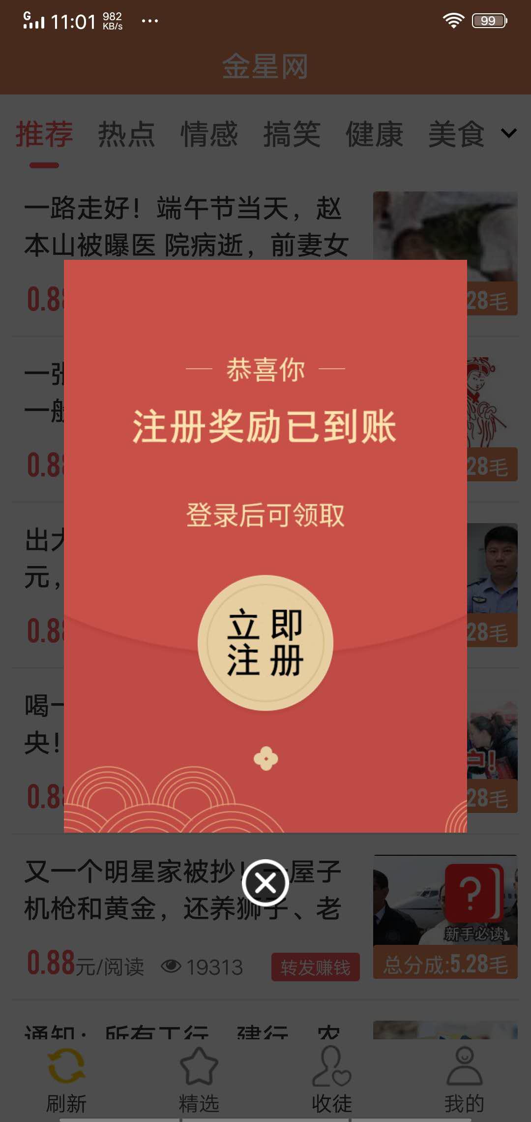 金星网APP应用截图