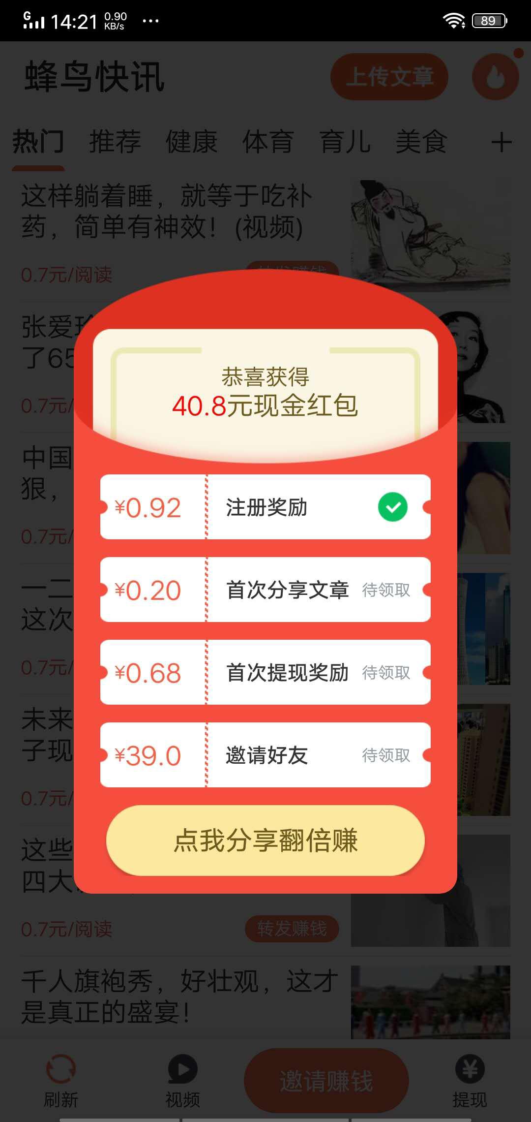 蜂鸟快讯APP应用截图
