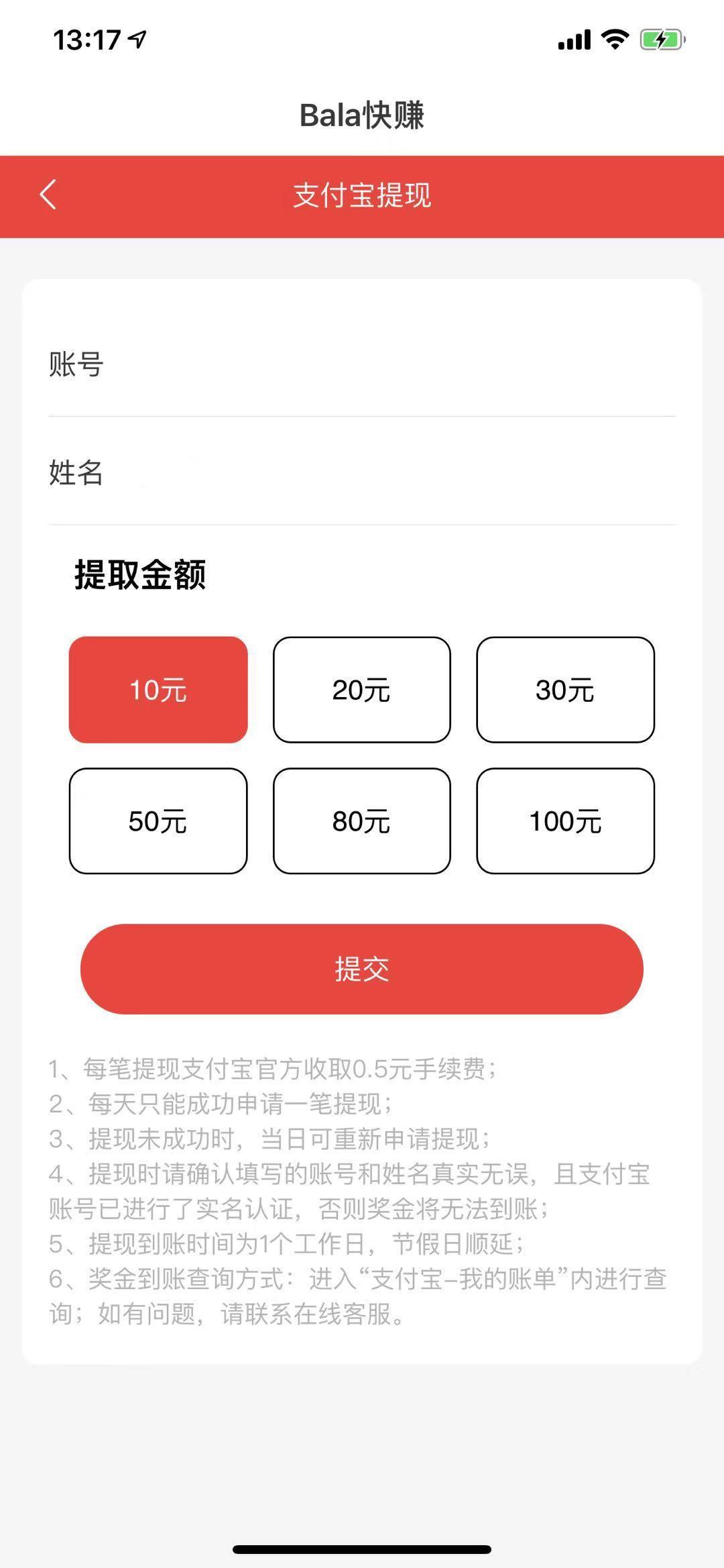 Bala快赚APP应用截图
