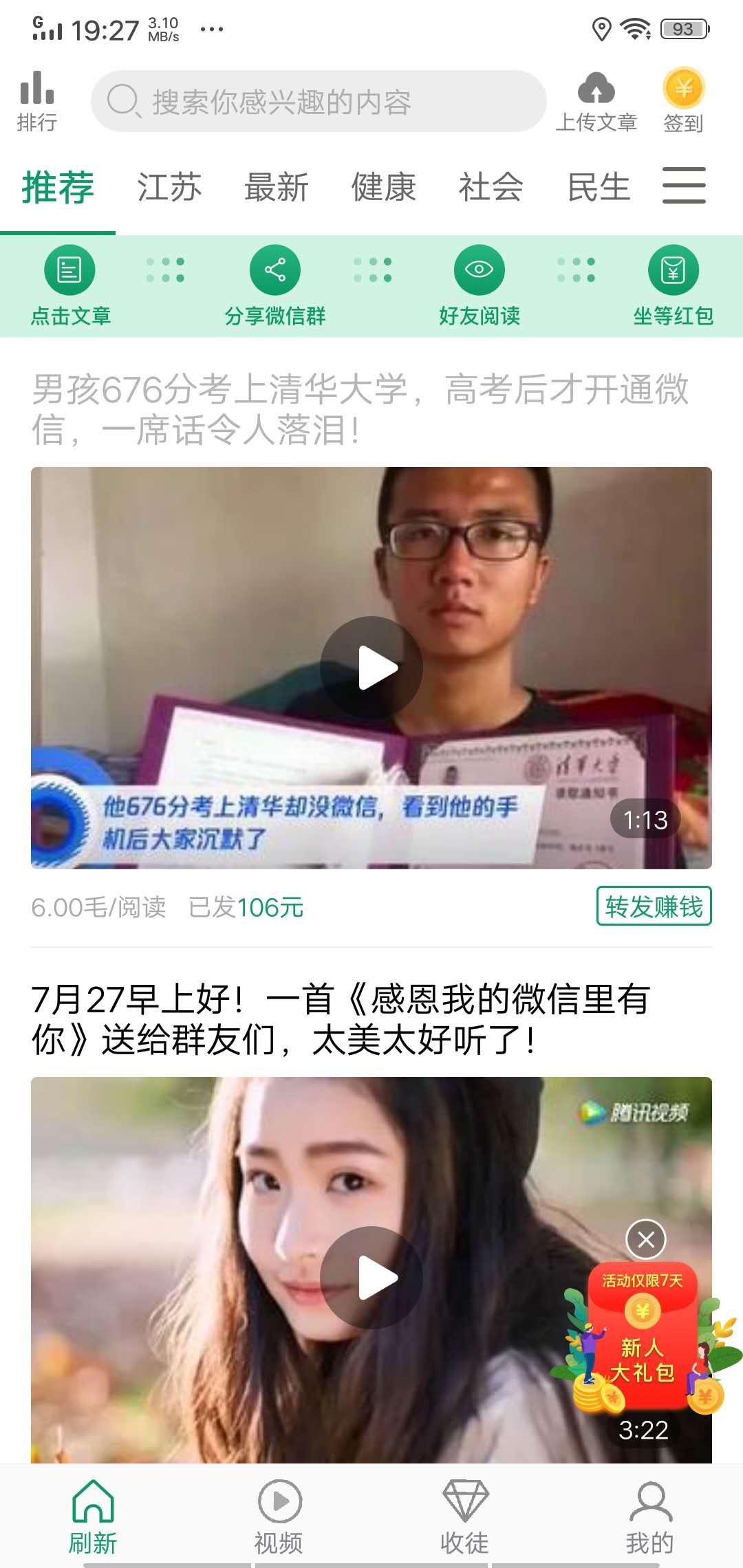 薄荷赚APP应用截图