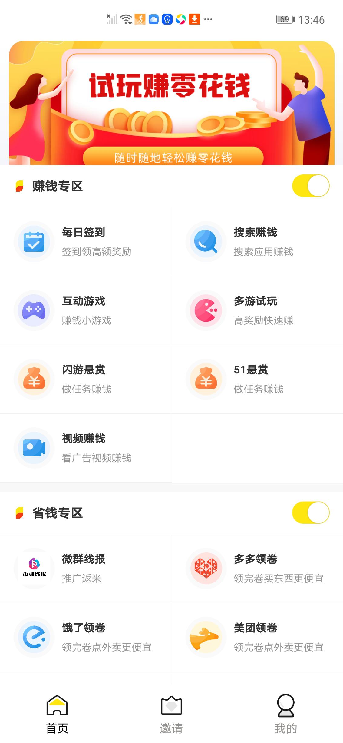 任玩APP应用截图
