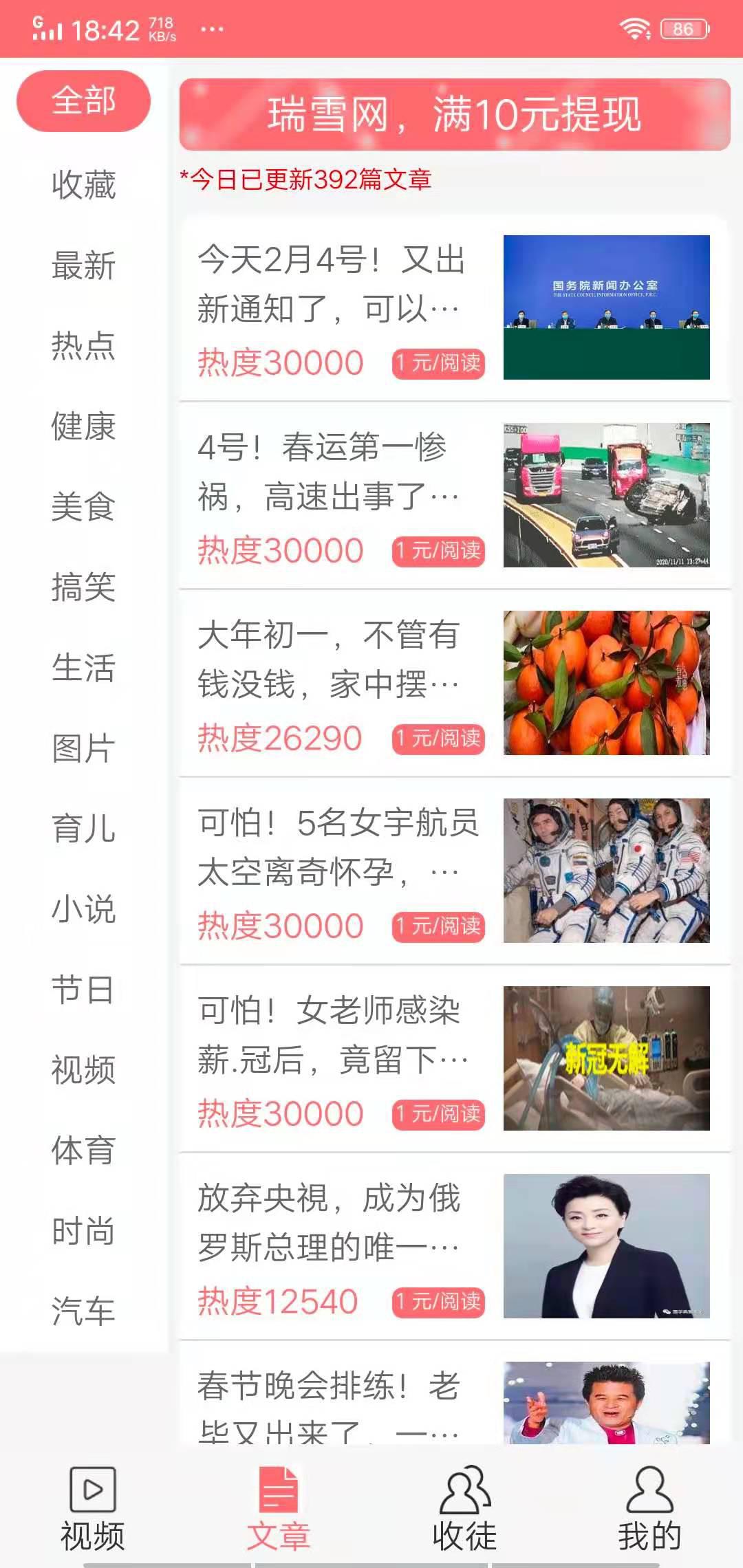 瑞雪网APP应用截图