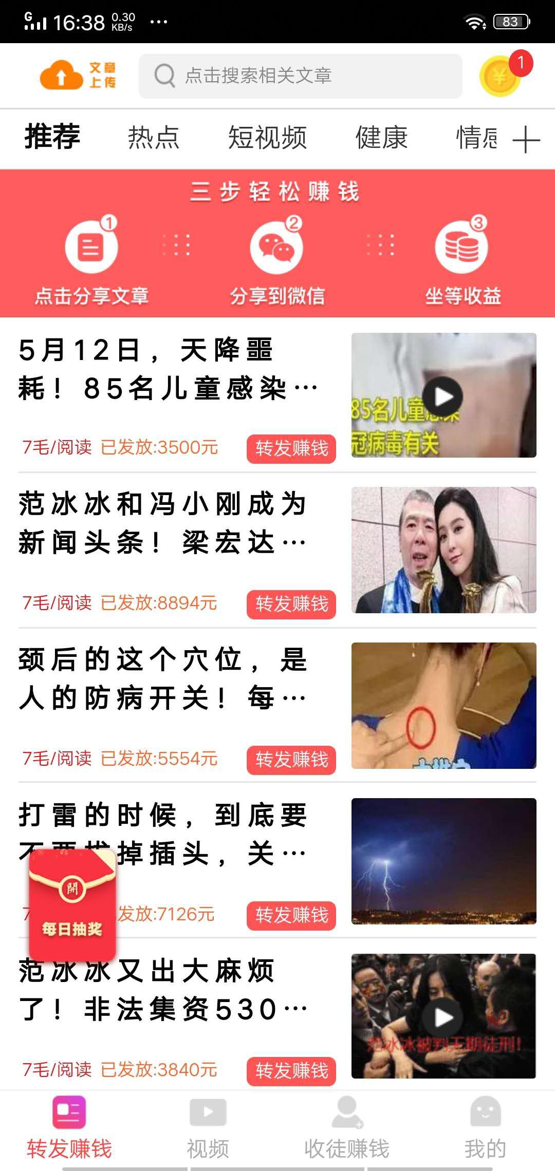 持续转APP应用截图