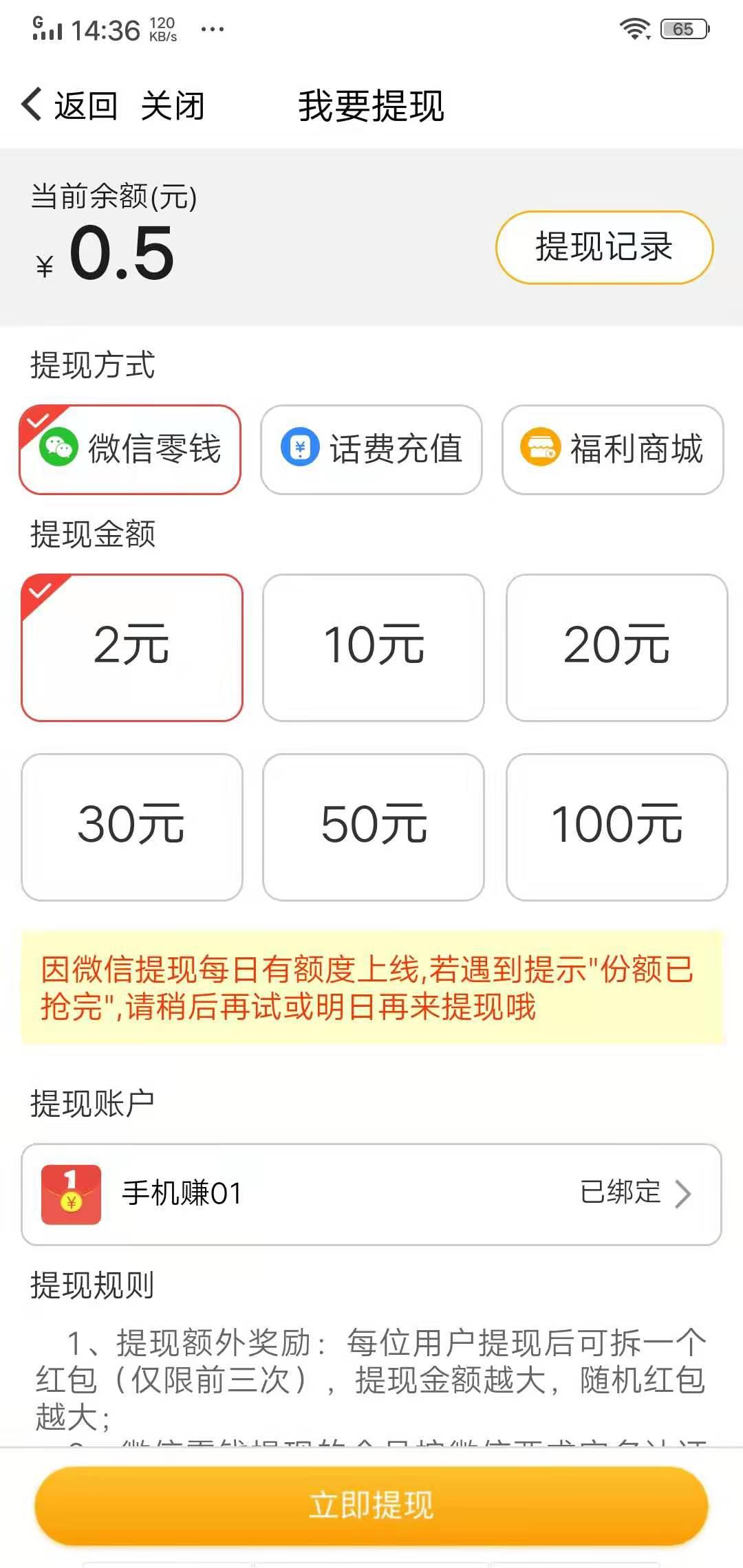 花生快讯APP应用截图
