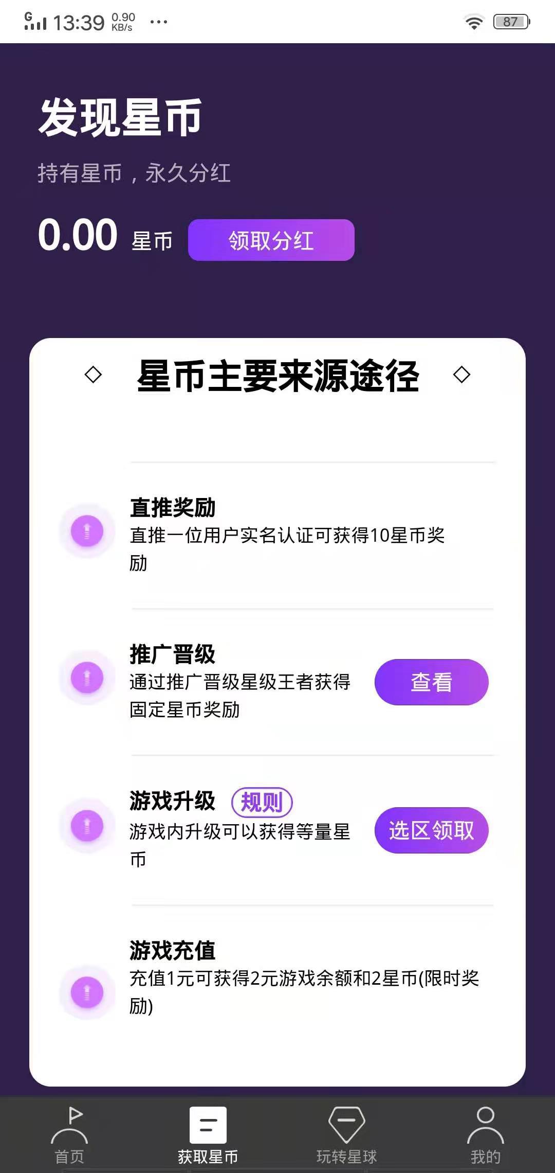 贪玩星球APP应用截图