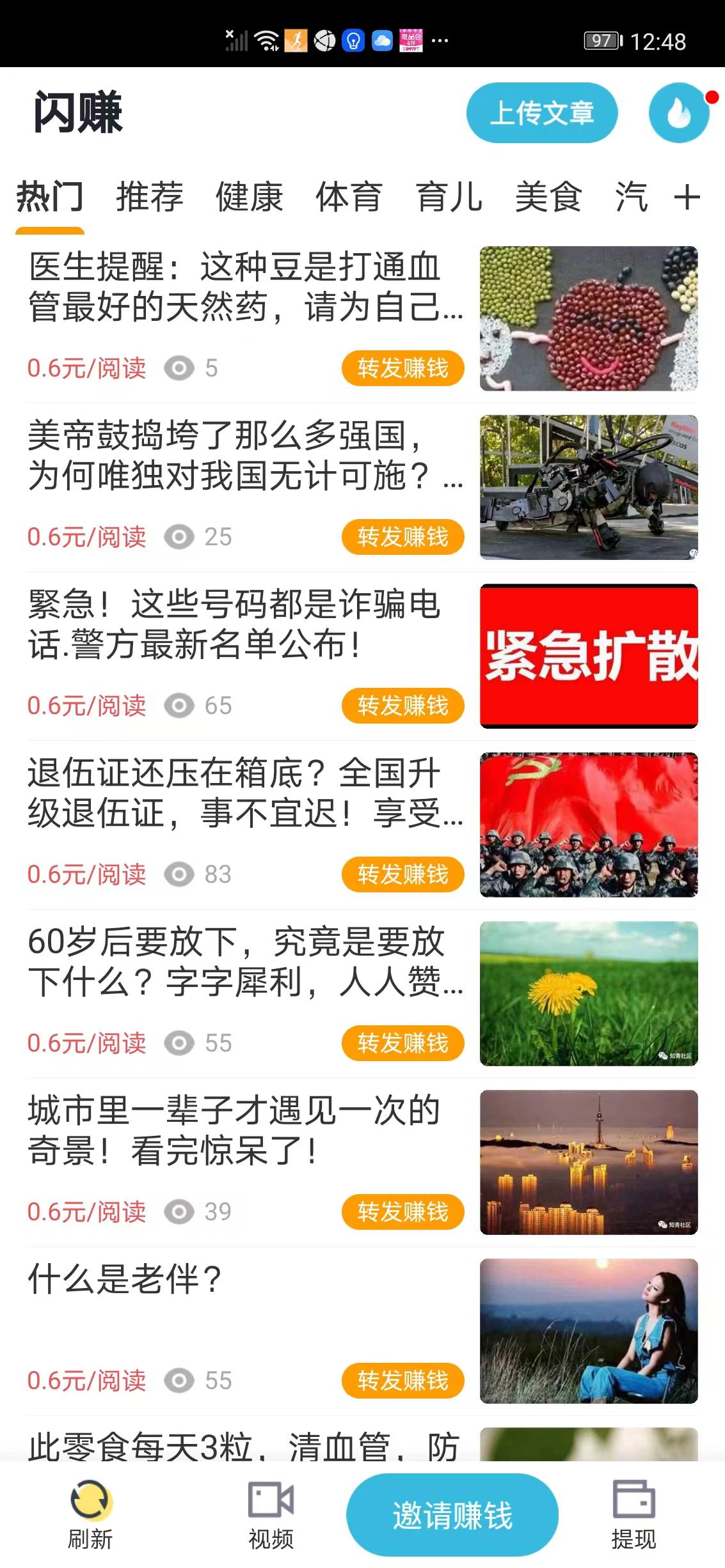 闪赚转发APP应用截图