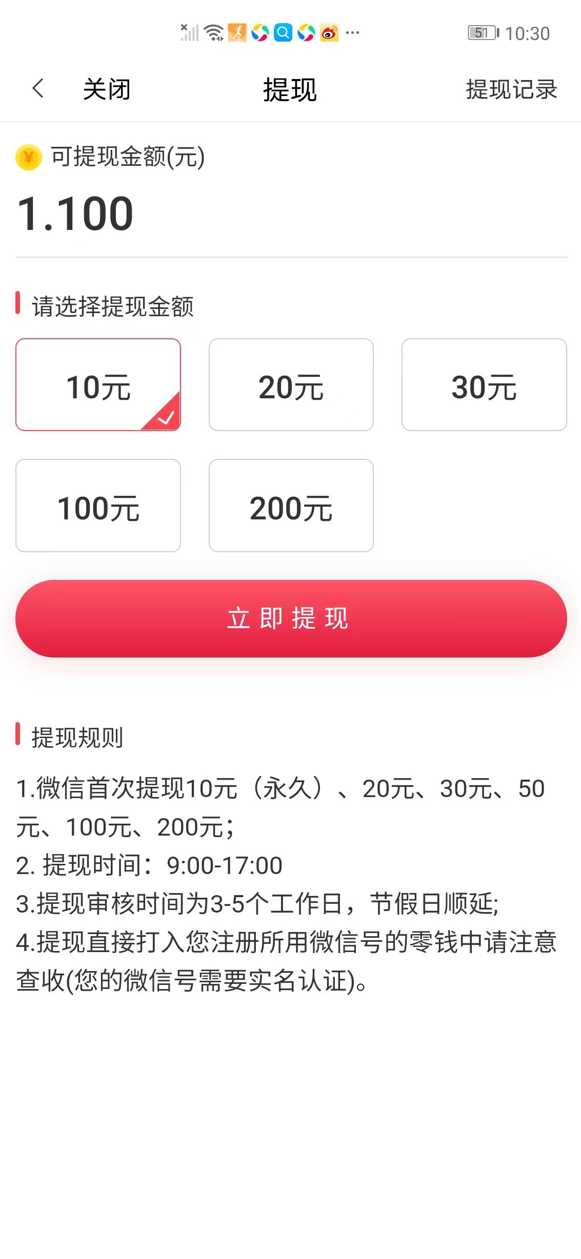 来赚转发APP应用截图