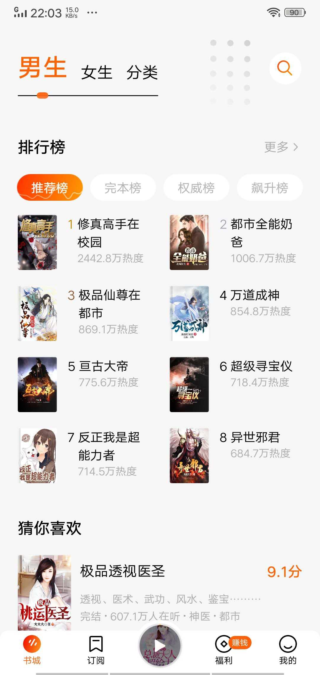 番茄畅听APP应用截图