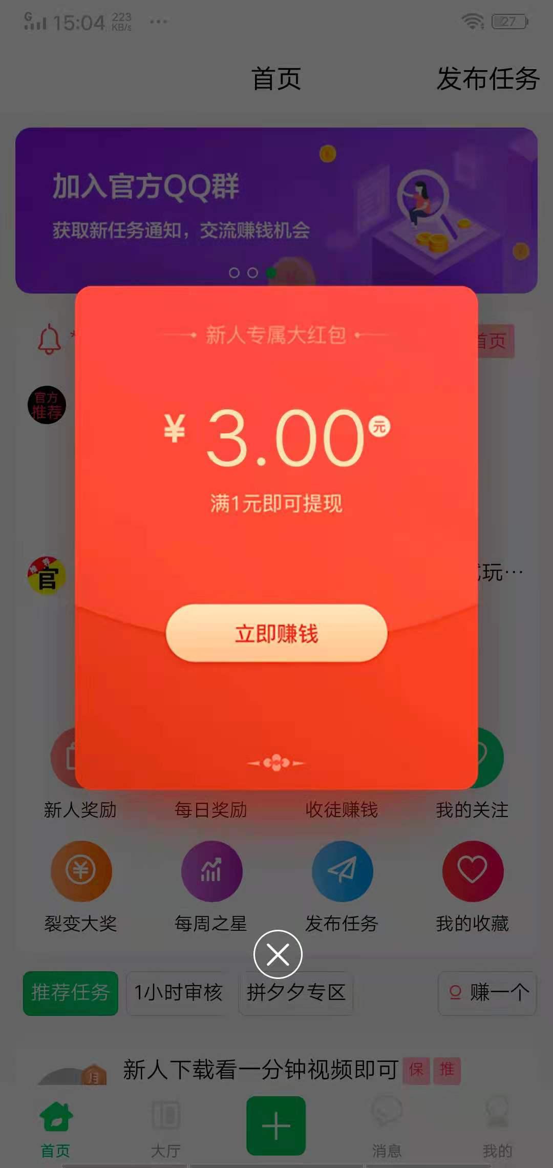 趣互帮APP应用截图