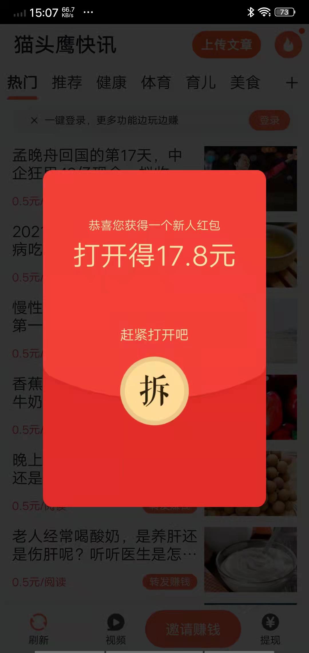 猫头鹰快讯APP应用截图