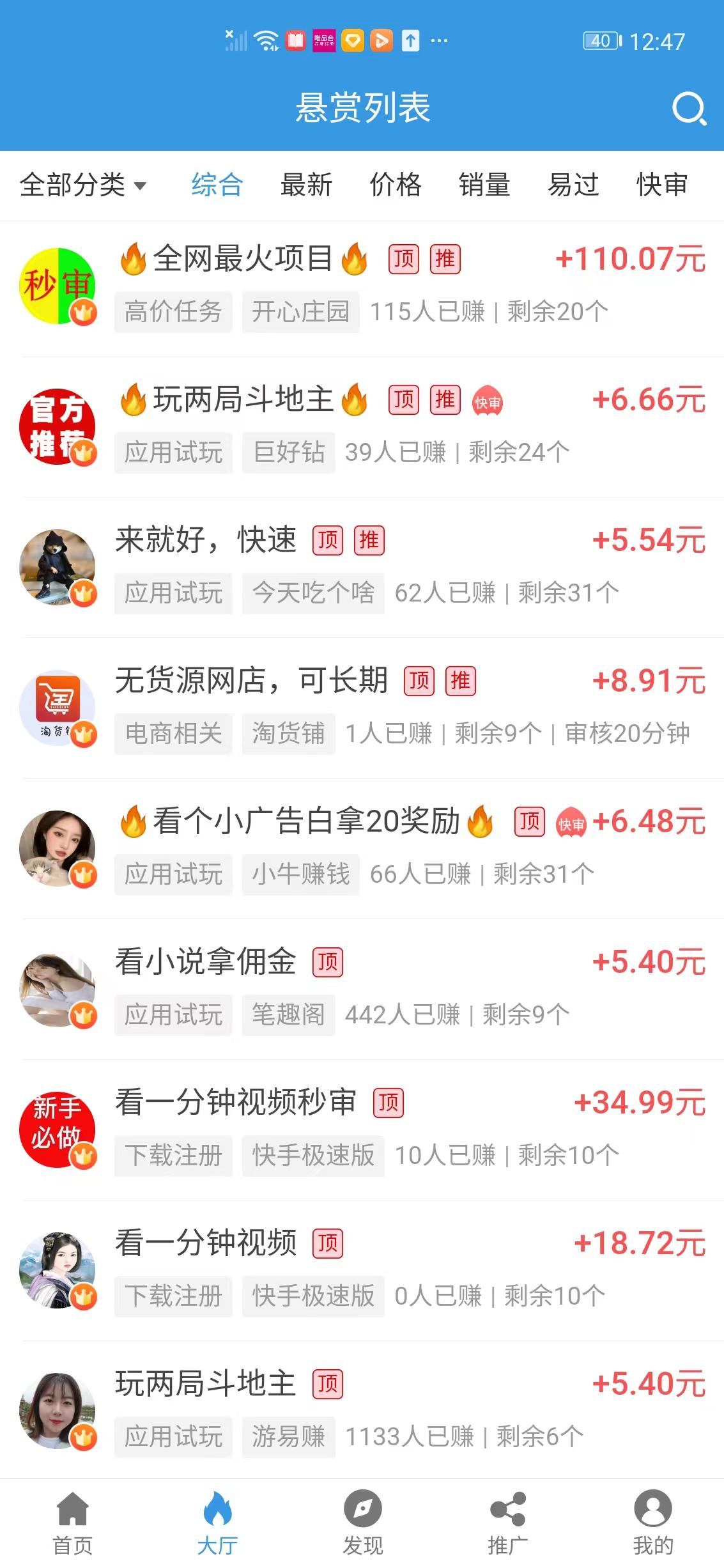 互推赏APP应用截图