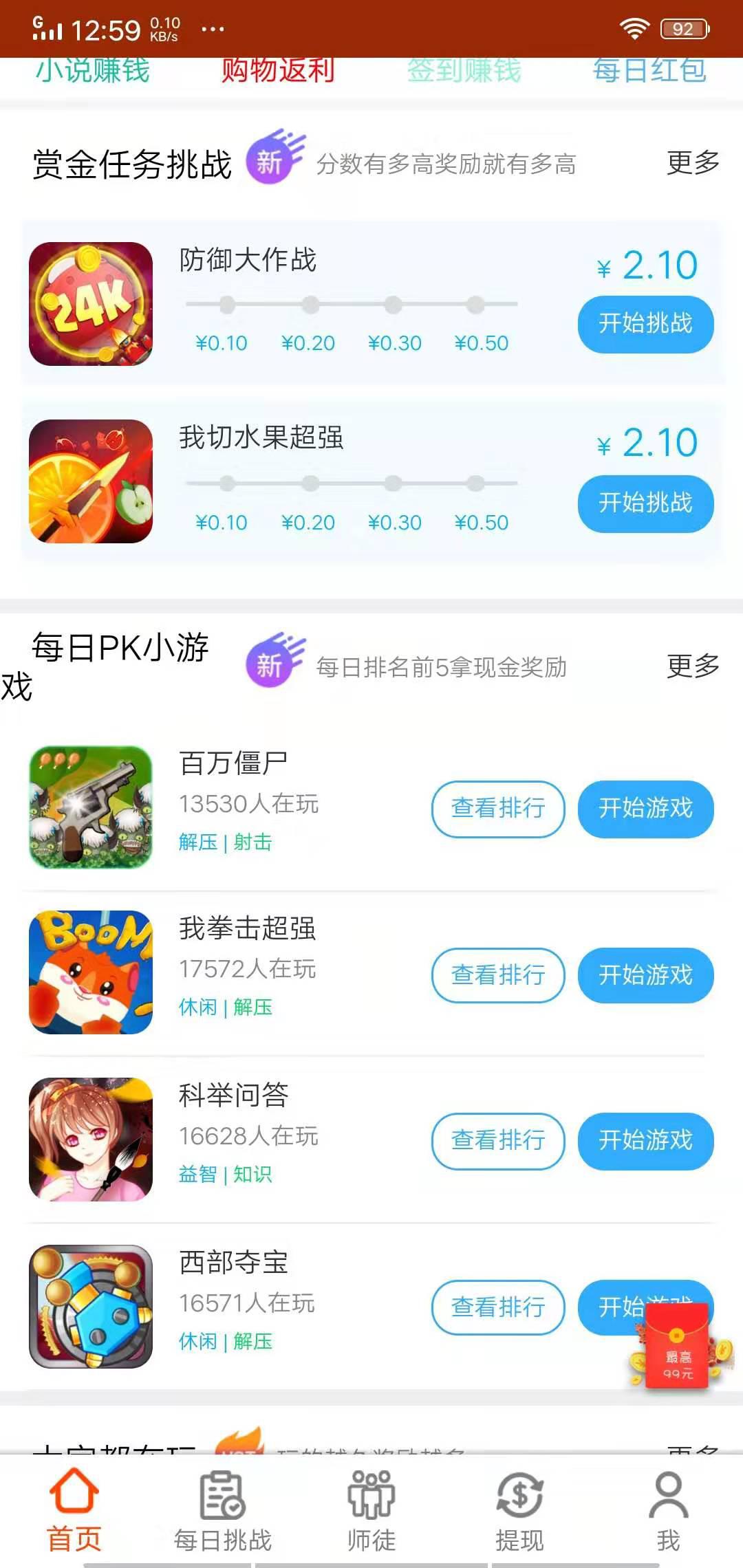 元元赚APP应用截图