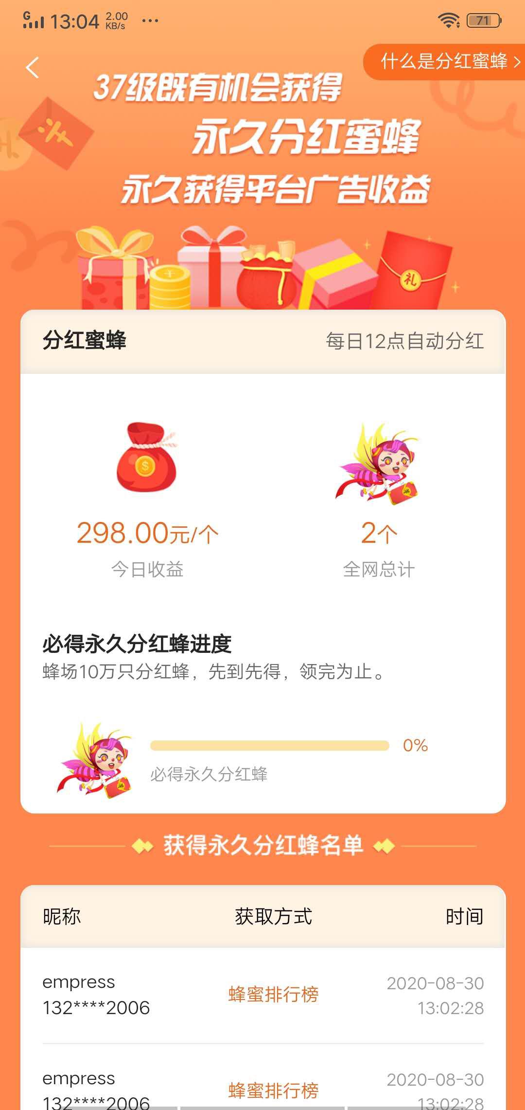 蜂场联盟APP应用截图