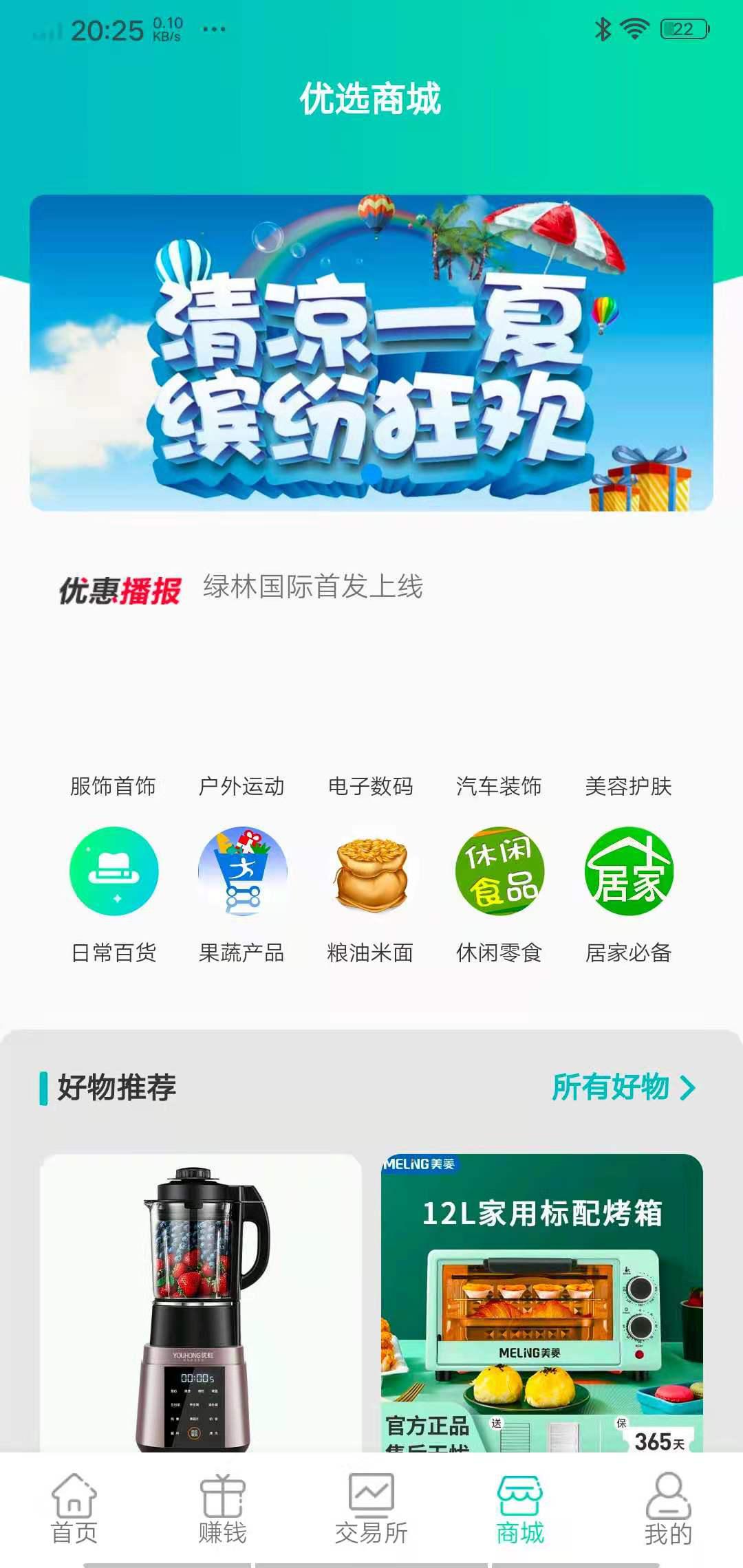 绿林国际APP应用截图