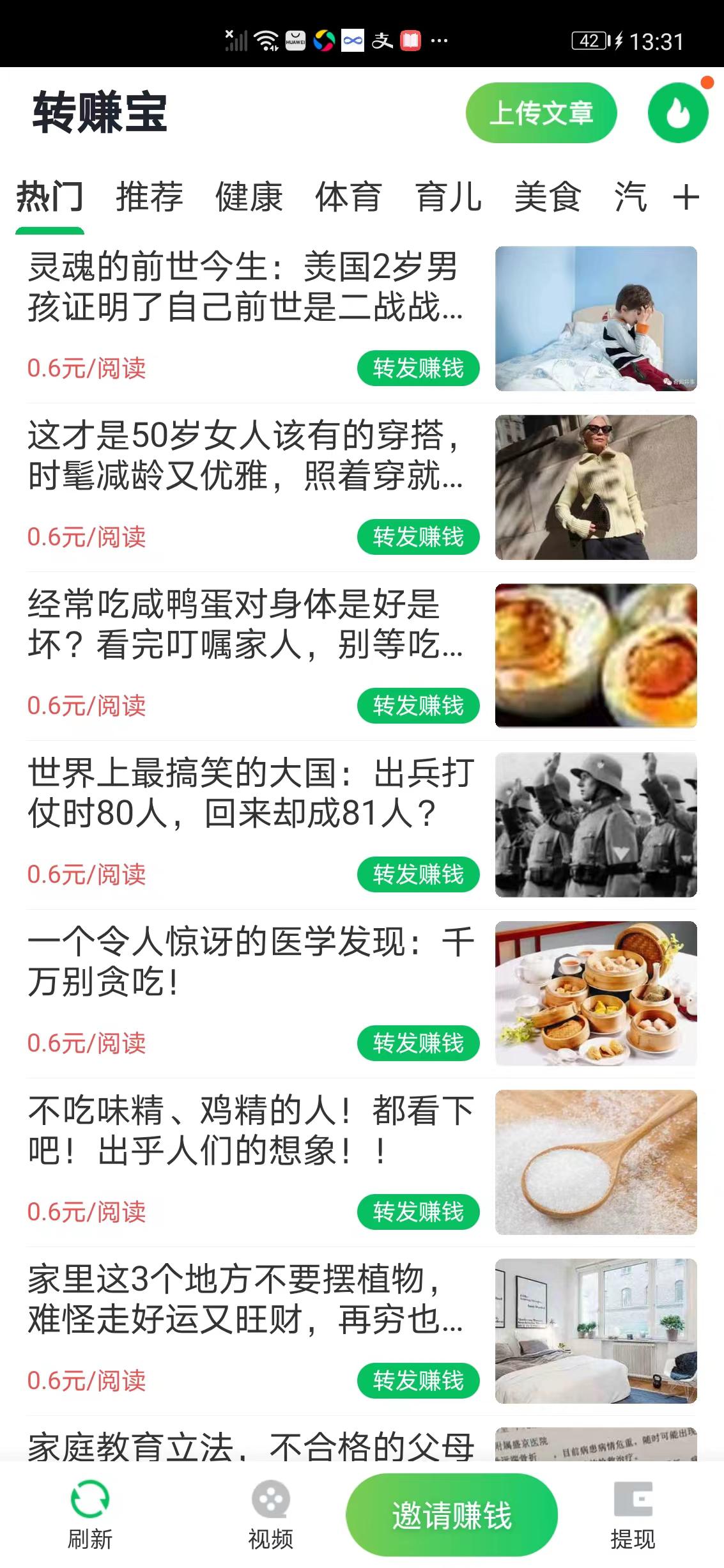 转赚宝APP应用截图