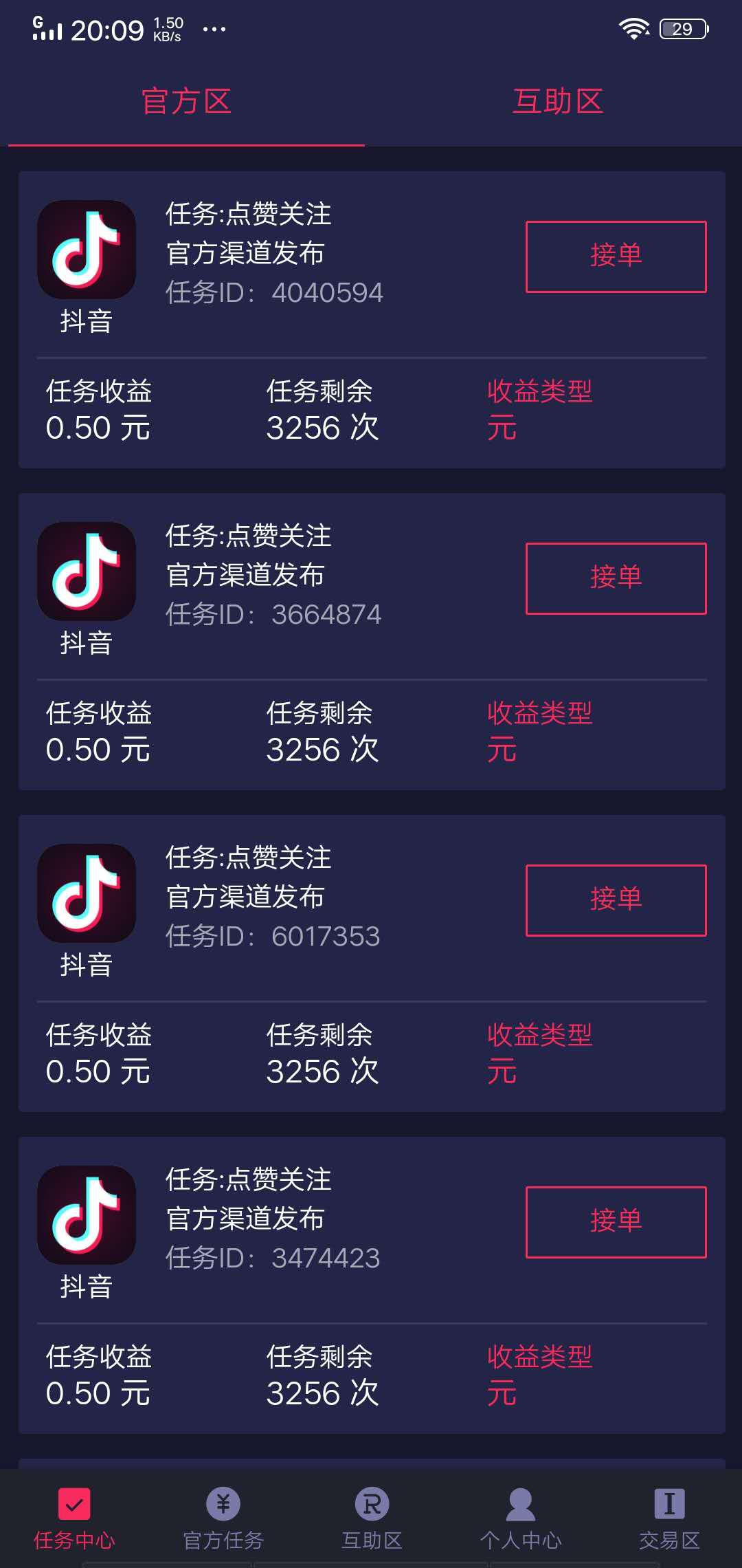抖老板APP应用截图