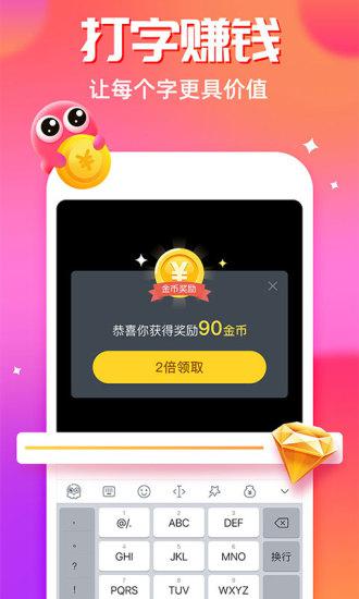 章鱼输入法APP应用截图