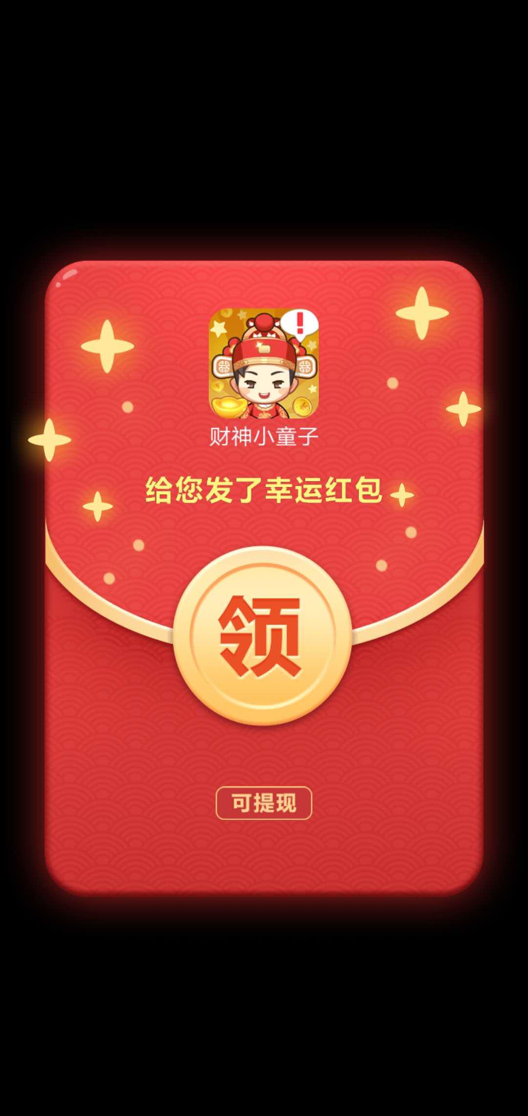 财神小童子APP应用截图