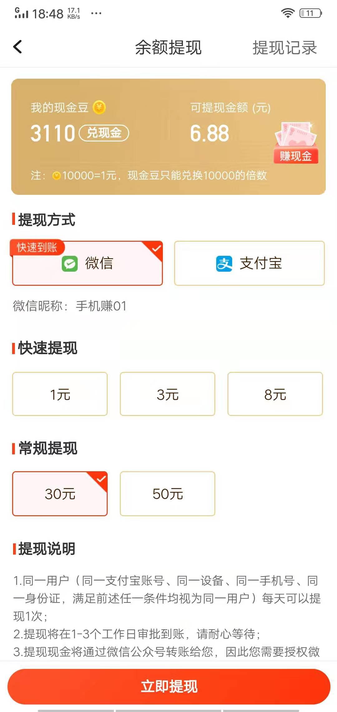 趣专享APP应用截图